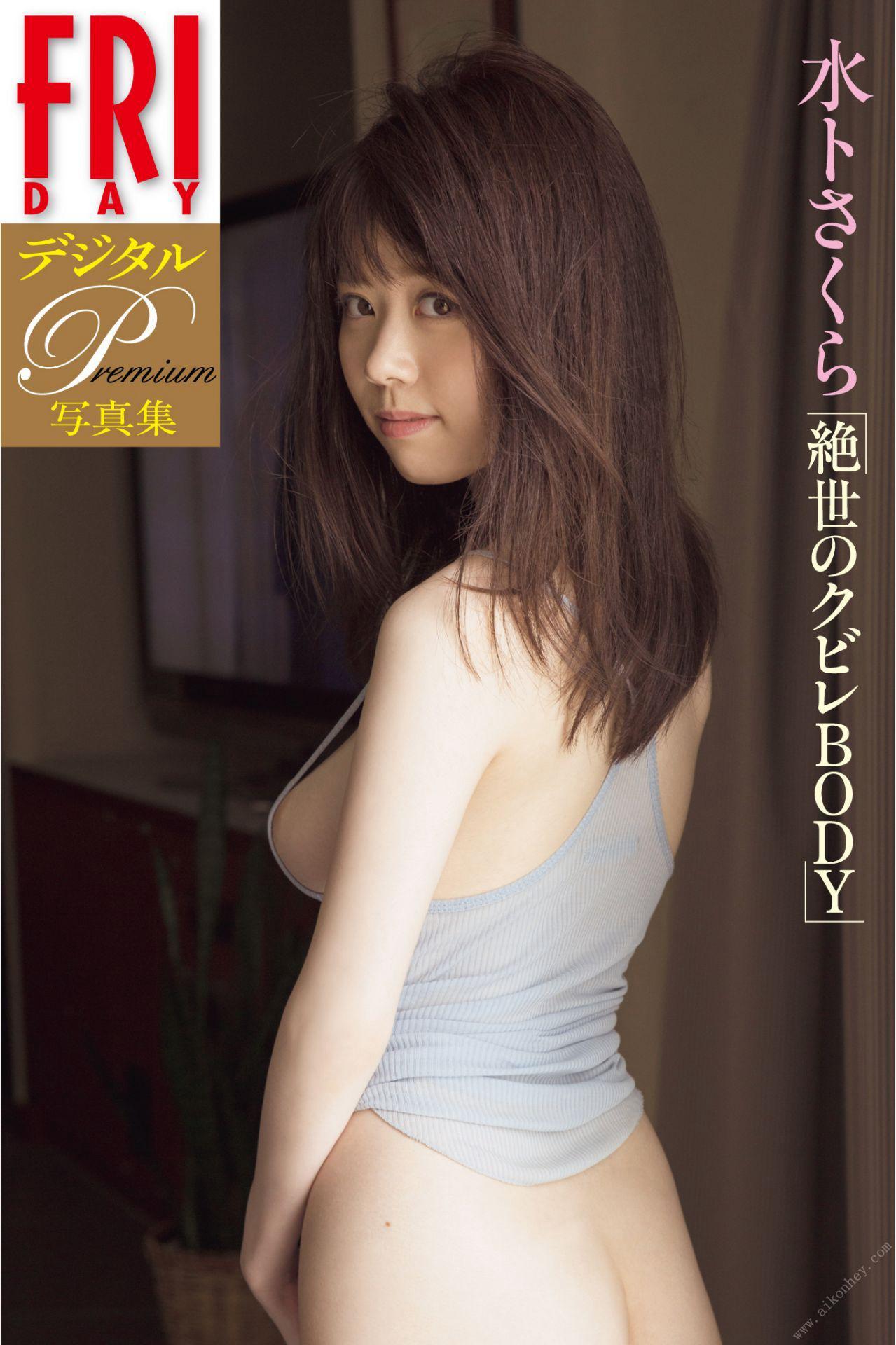 FRIDAYデジタル寫真集プレミアム 水卜さくら「絶世のクビレＢＯＤＹ」83P