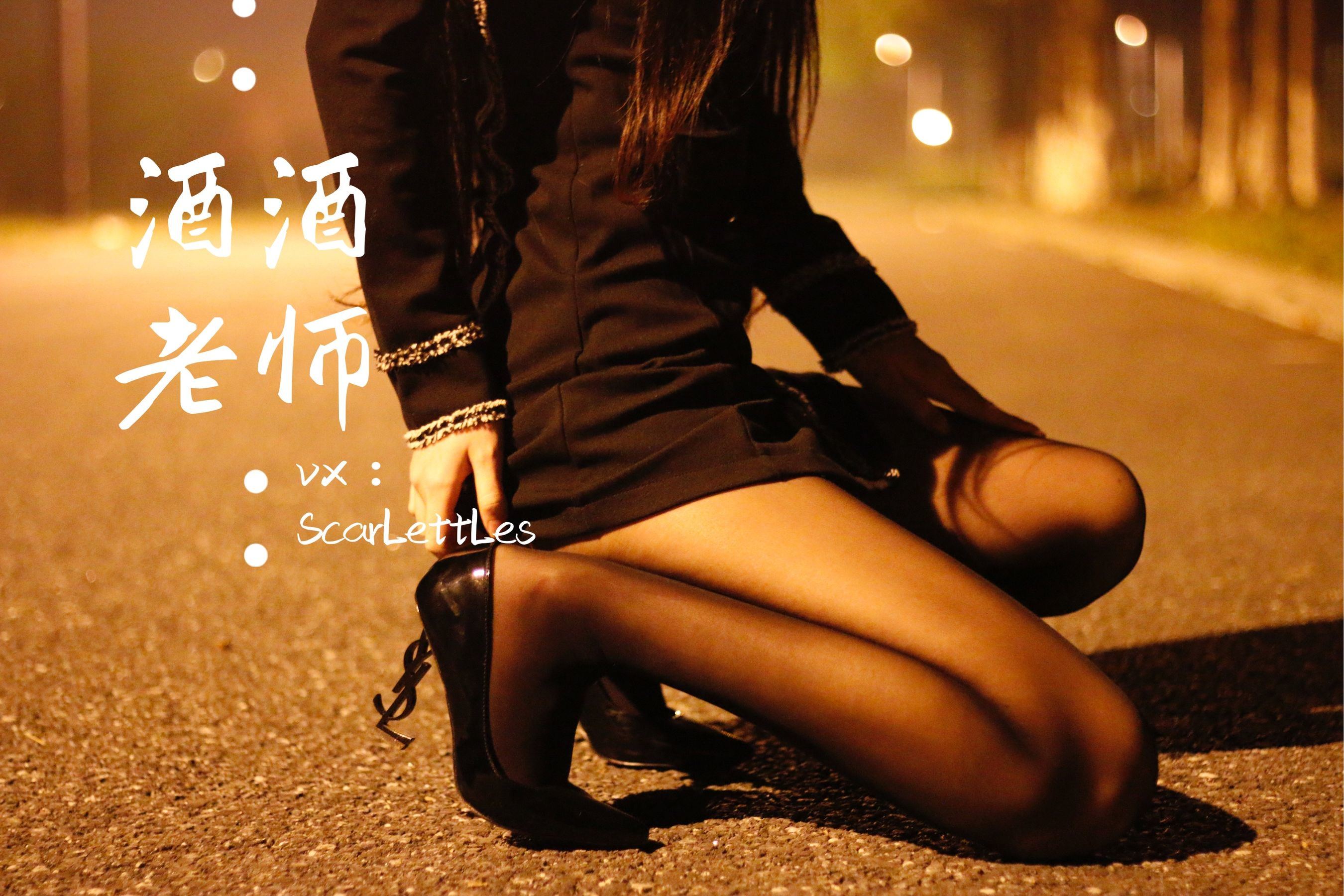 福利COS] 酒酒老師 - 禁欲西裝的別樣性感
