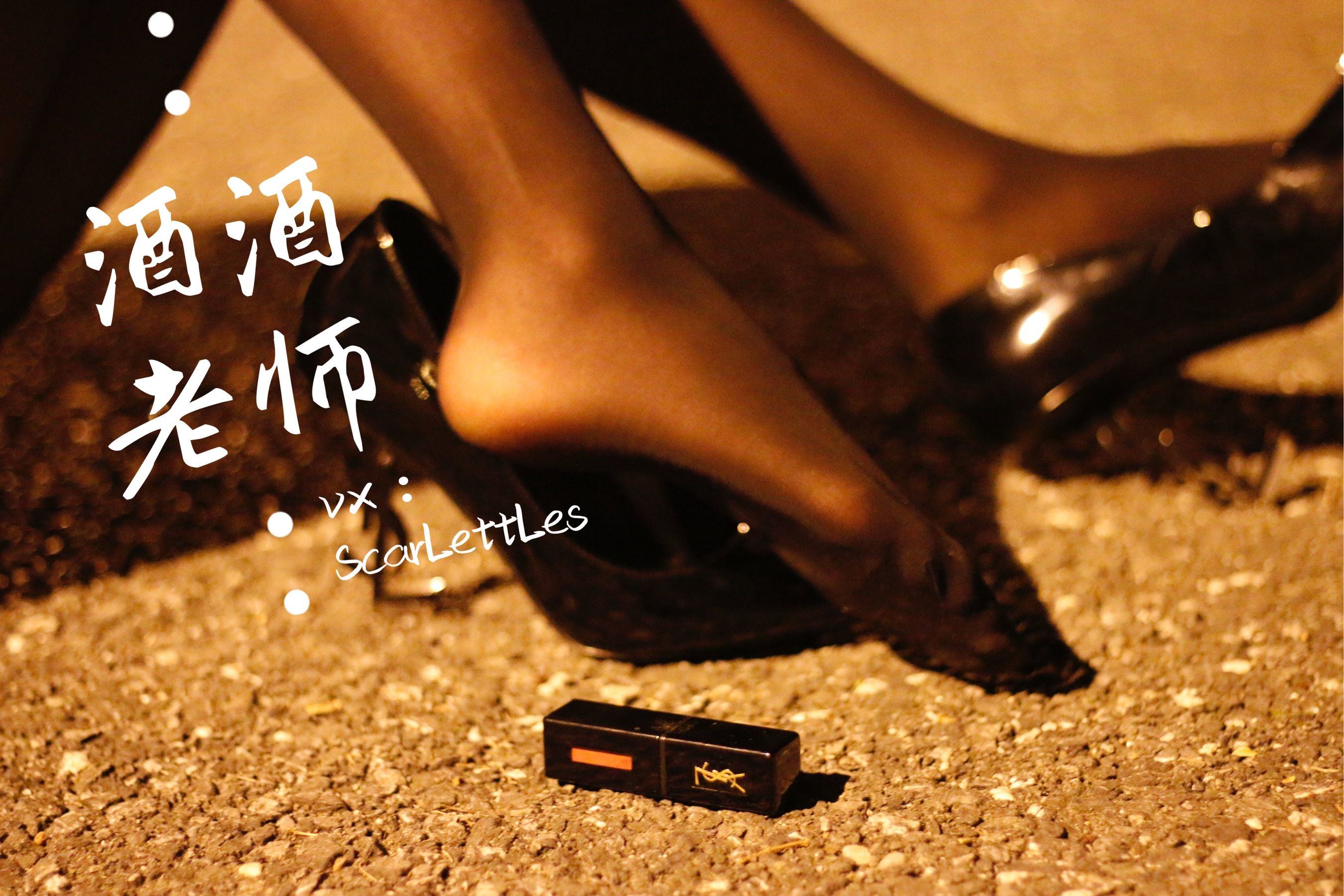 福利COS] 酒酒老師 - 禁欲西裝的別樣性感