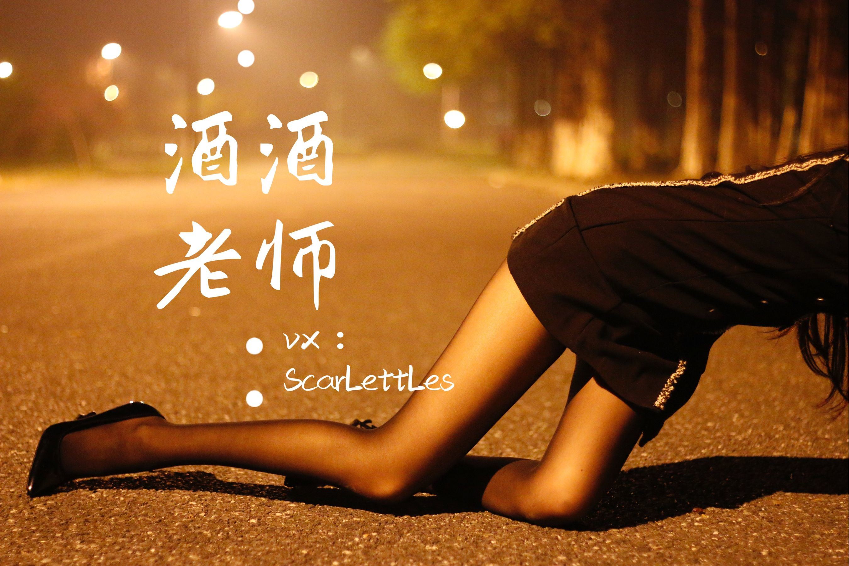 福利COS] 酒酒老師 - 禁欲西裝的別樣性感
