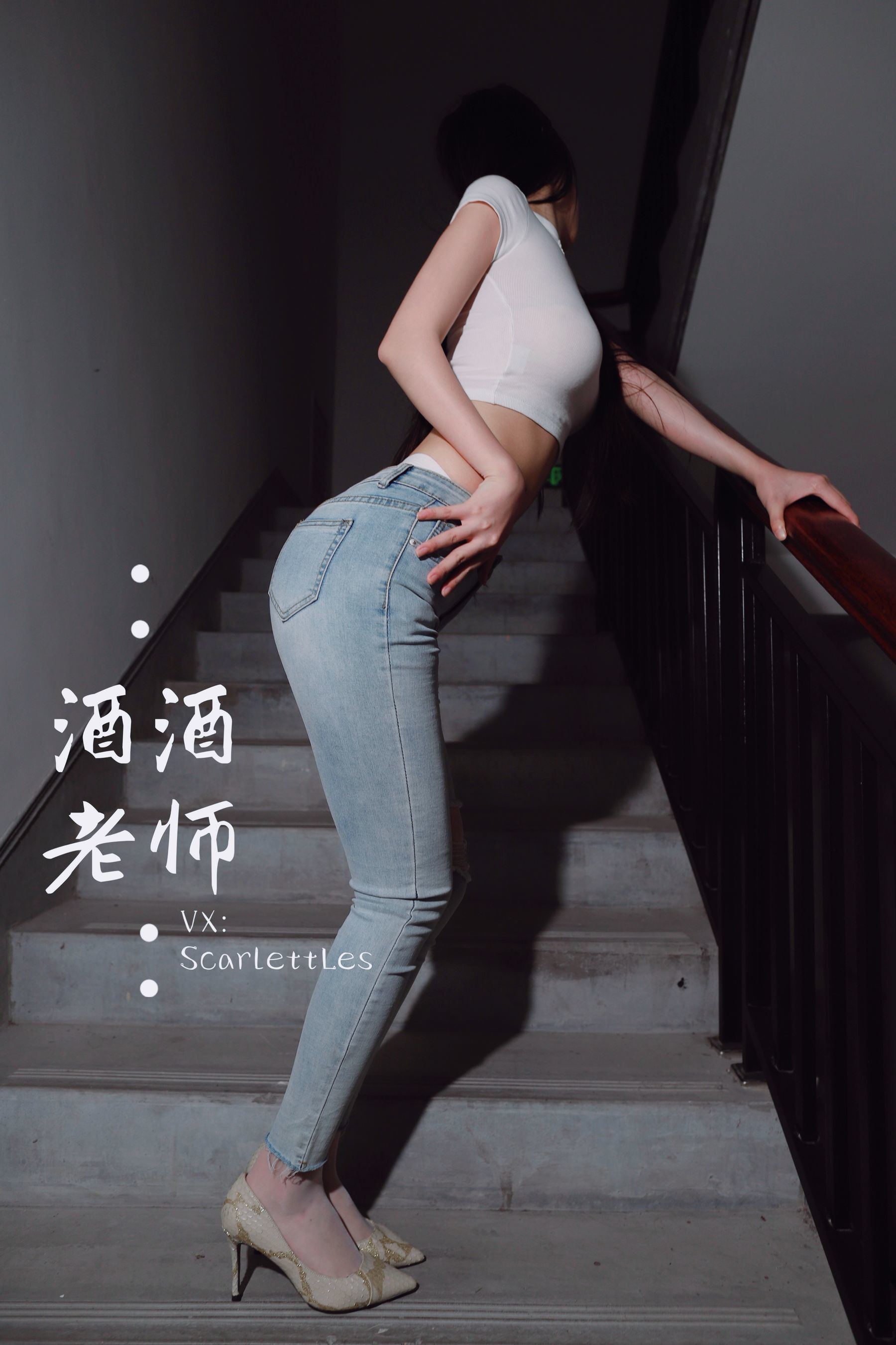 Welfare COS] Jiujiu Teacher - Skinny jeans, white stockings inside pants