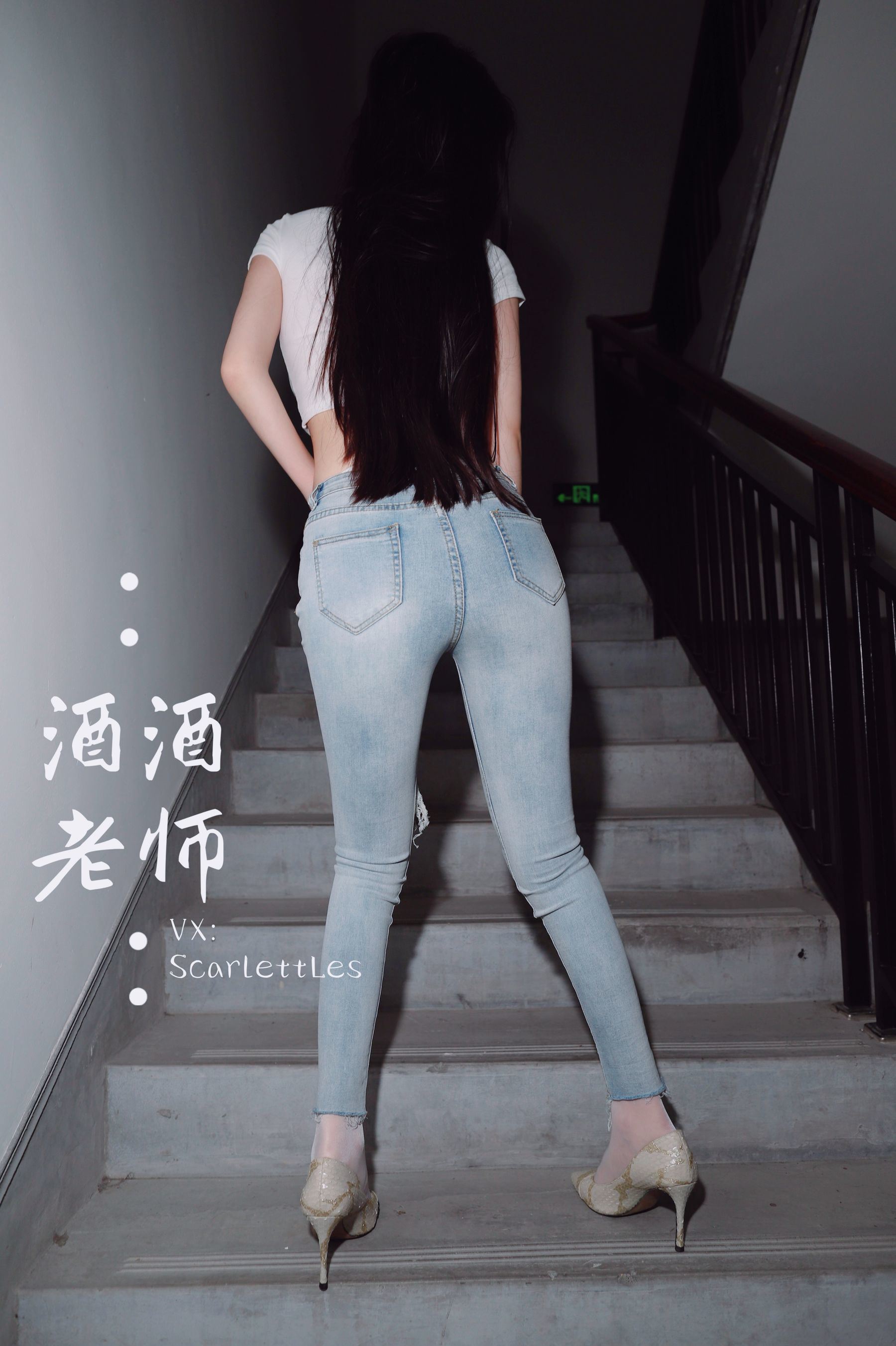 Welfare COS] Jiujiu Teacher - Skinny jeans, white stockings inside pants