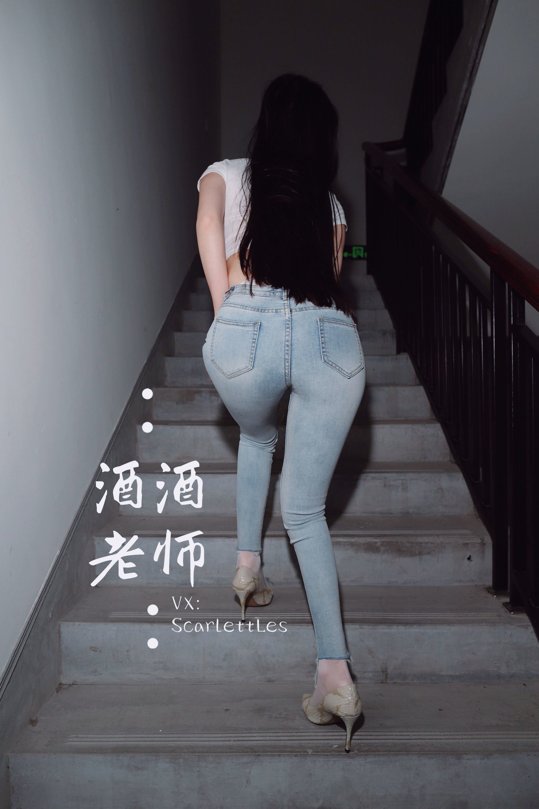 Welfare COS] Jiujiu Teacher - Skinny jeans, white stockings inside pants