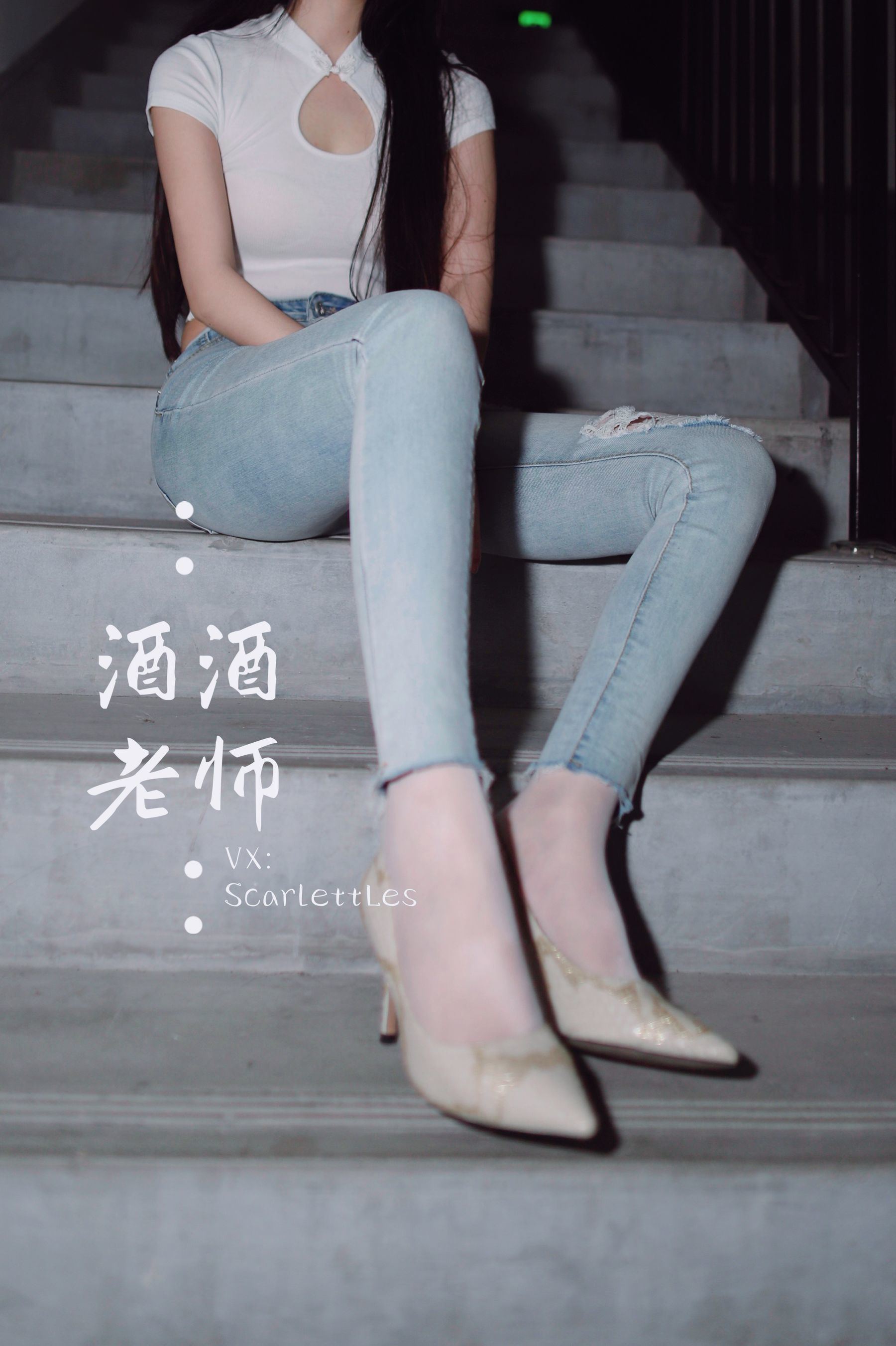 Welfare COS] Jiujiu Teacher - Skinny jeans, white stockings inside pants
