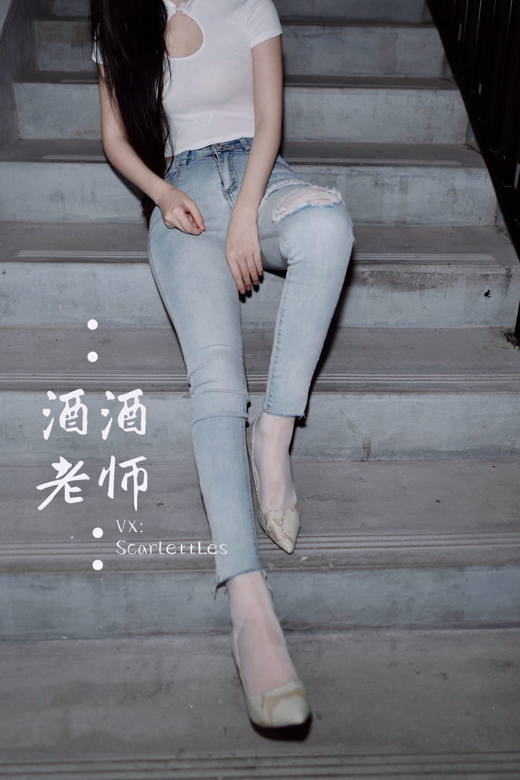Welfare COS] Jiujiu Teacher - Skinny jeans, white stockings inside pants