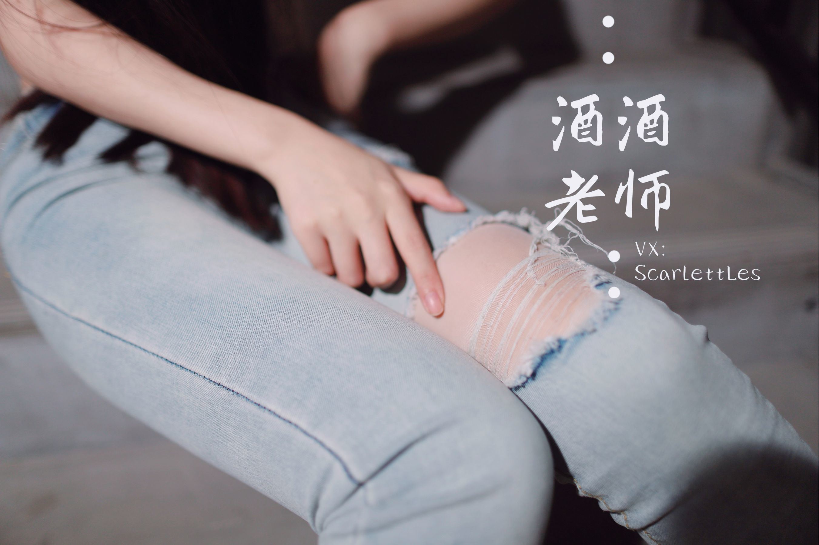 Phúc lợi COS] Jiujiu Thầy - Quần jeans bó sát, trong quần tất trắng