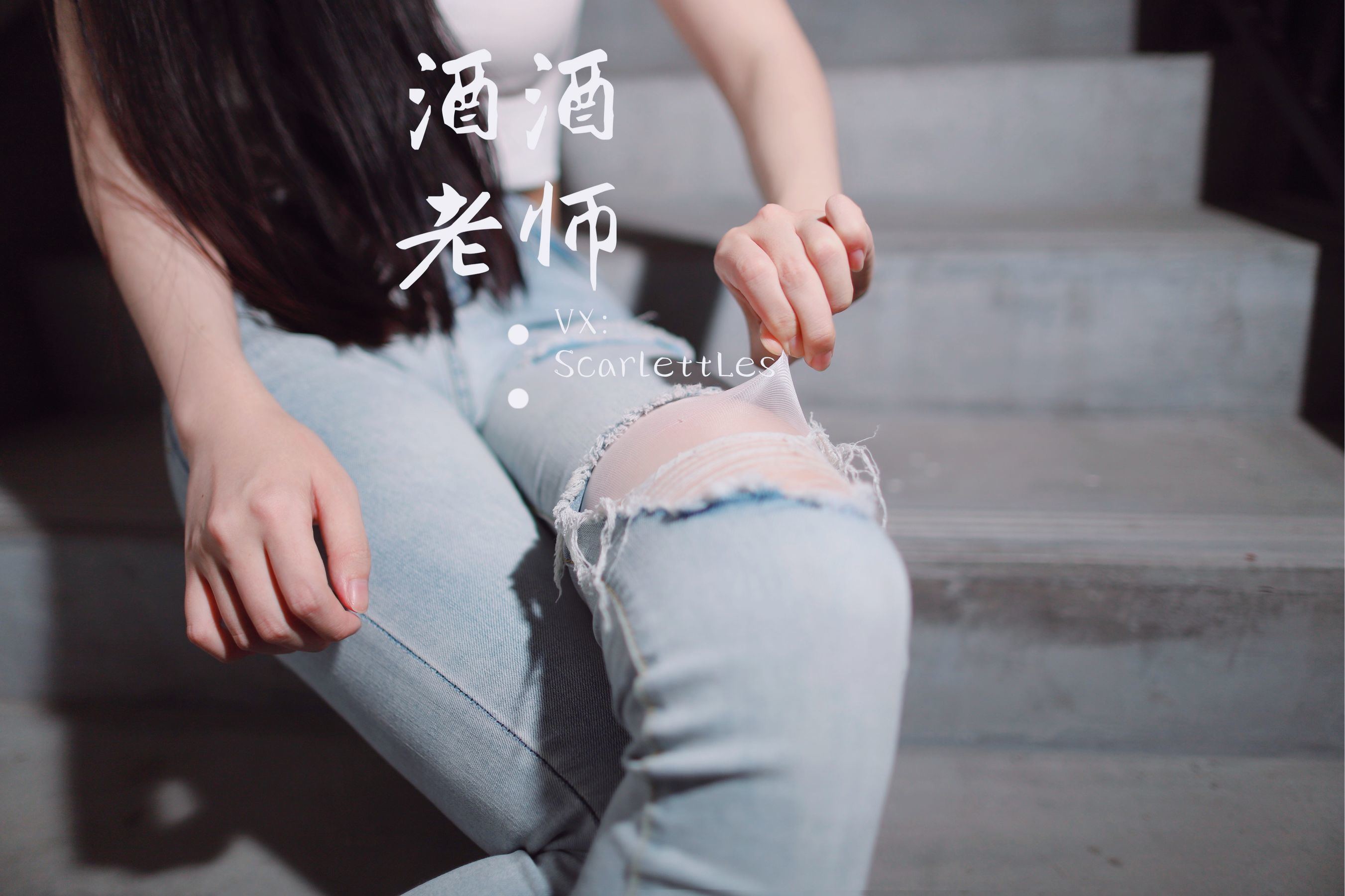 Phúc lợi COS] Jiujiu Thầy - Quần jeans bó sát, trong quần tất trắng