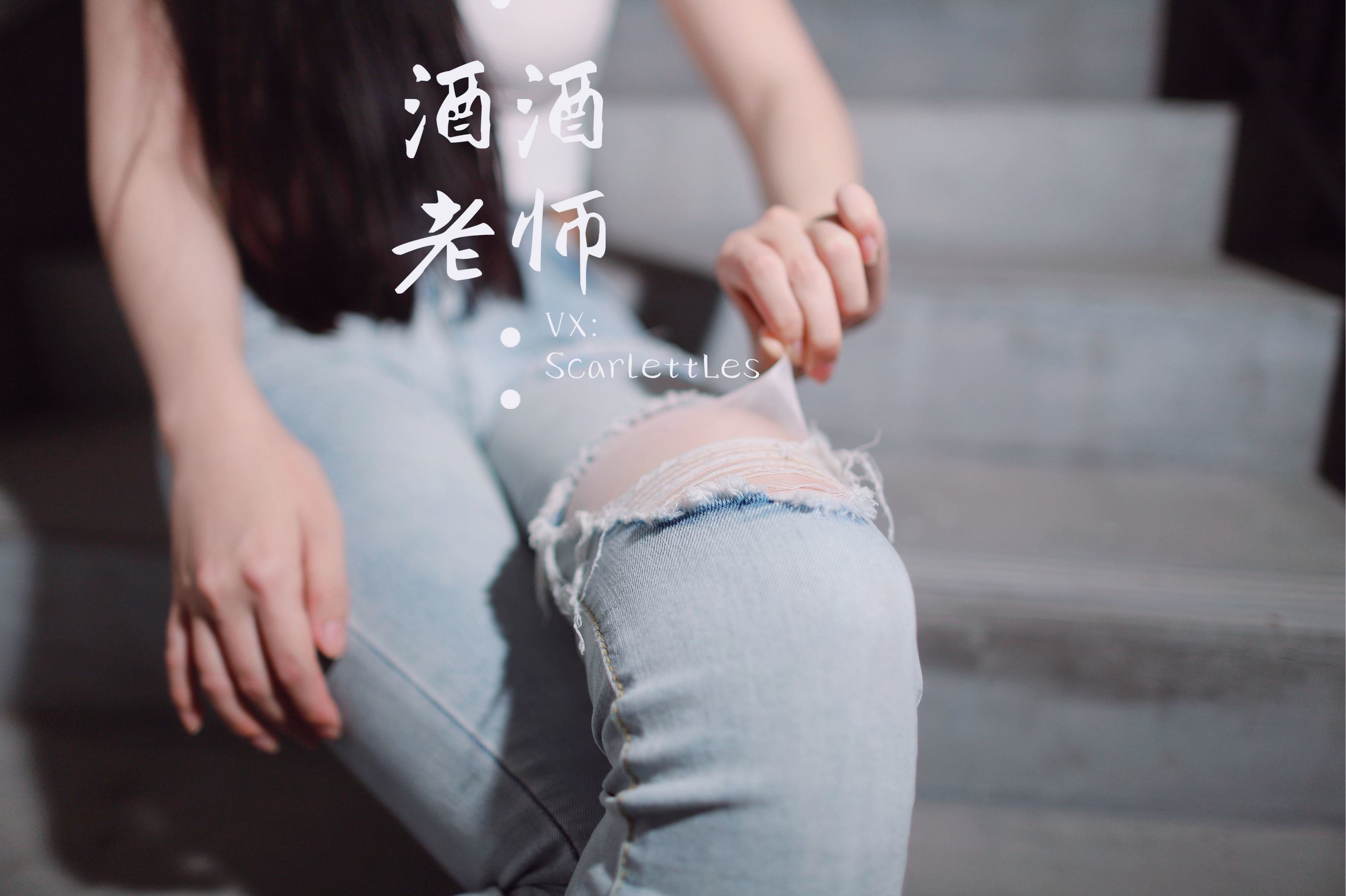 Phúc lợi COS] Jiujiu Thầy - Quần jeans bó sát, trong quần tất trắng