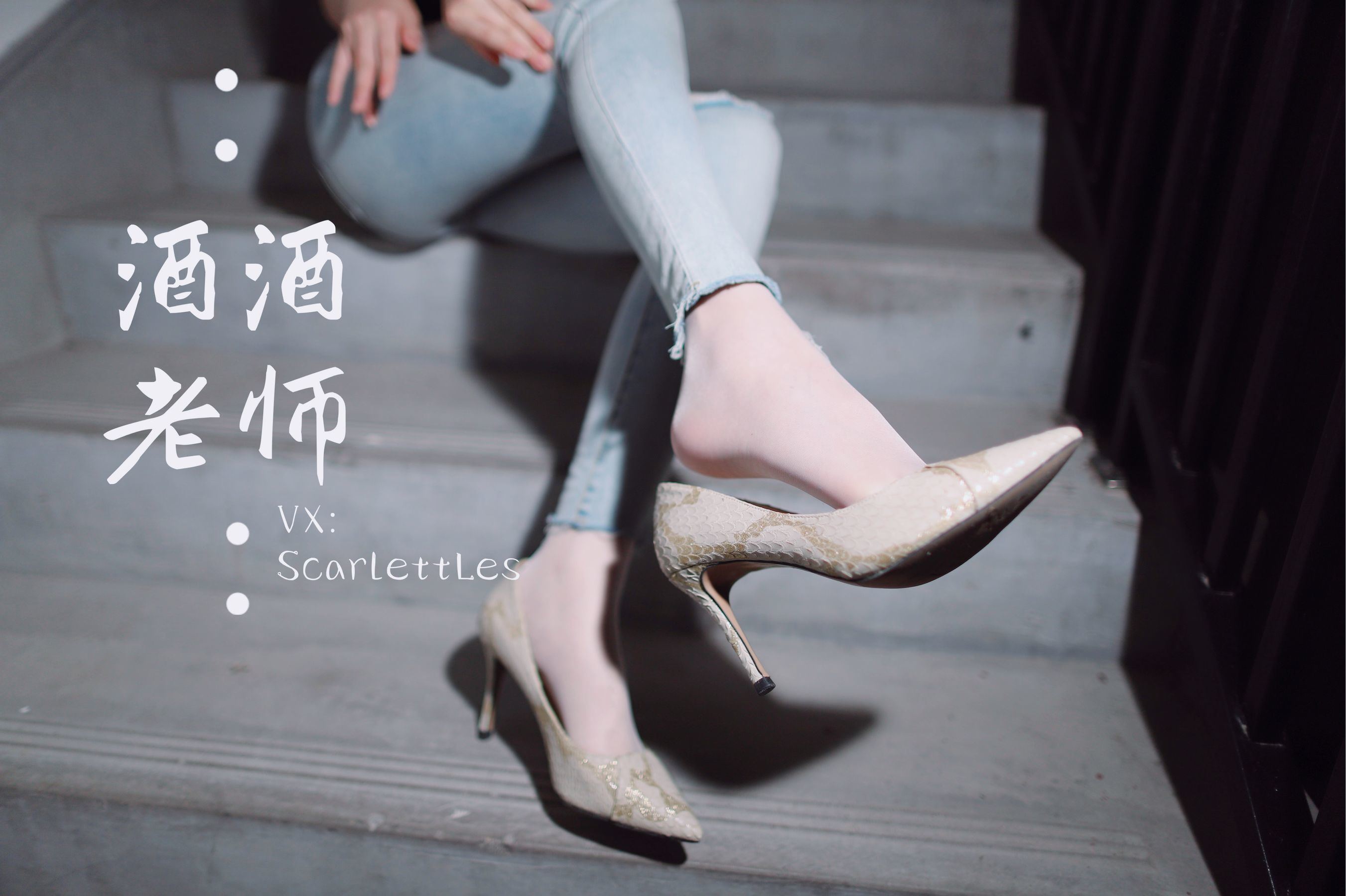 Phúc lợi COS] Jiujiu Thầy - Quần jeans bó sát, trong quần tất trắng