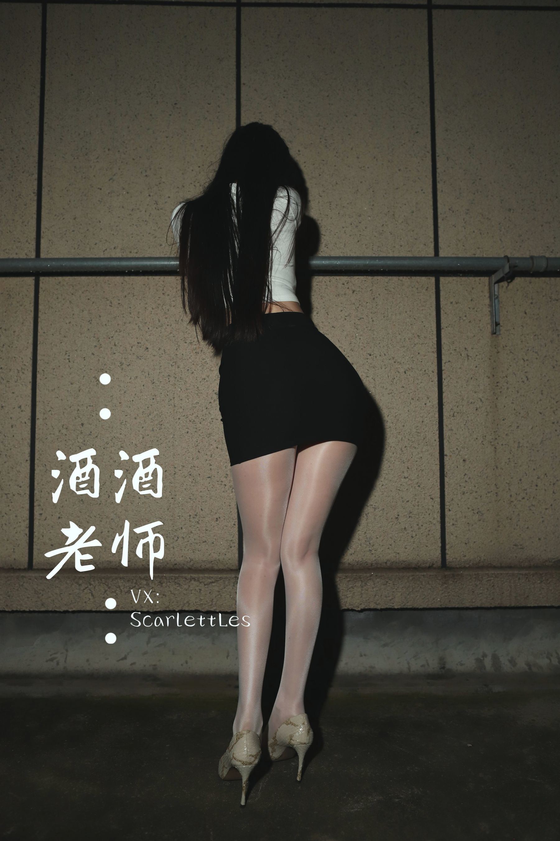 웰페어 COS] 주주 선생 - 타이트 청바지, 바지 안에 흰 스타킹