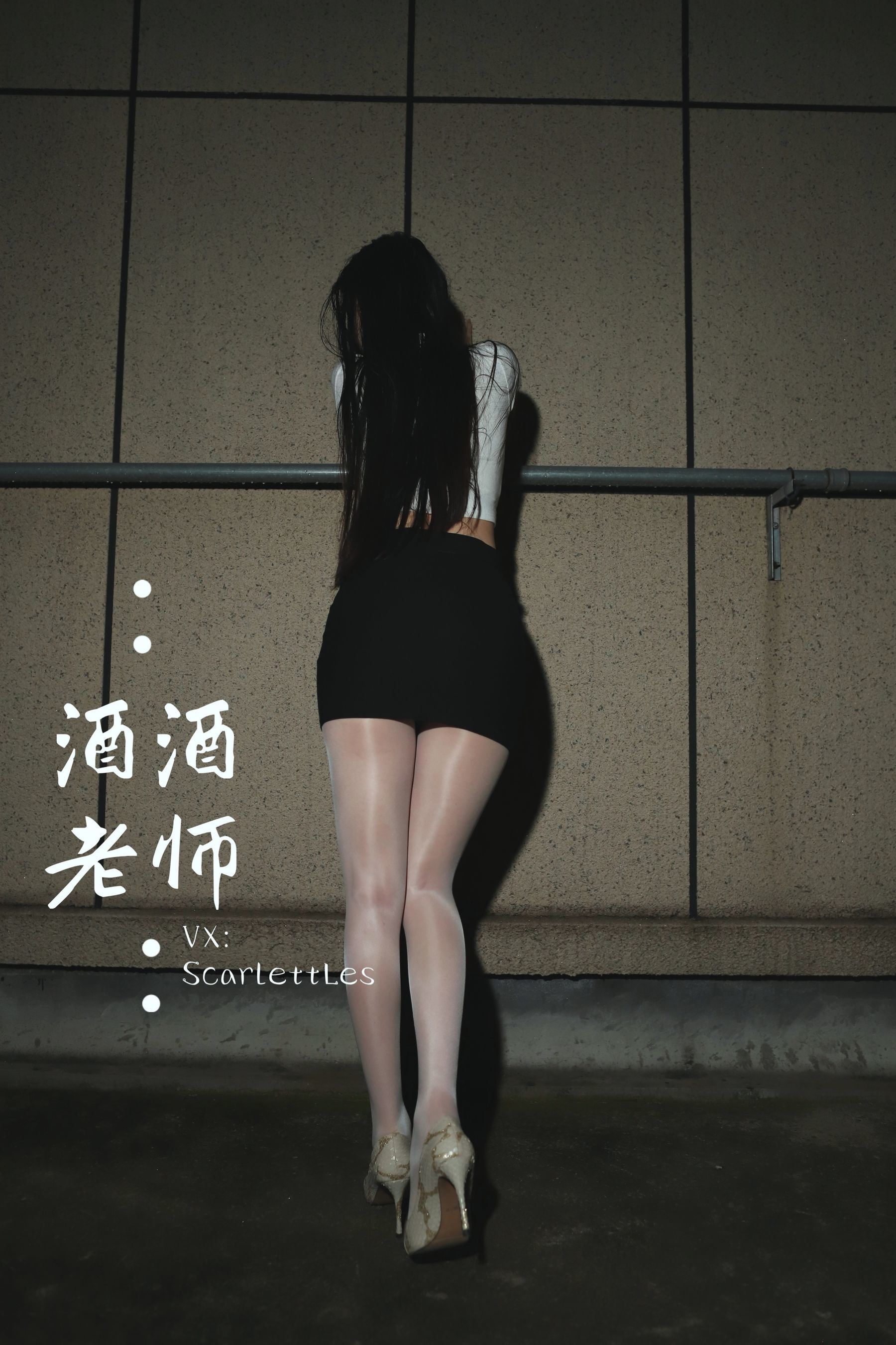 웰페어 COS] 주주 선생 - 타이트 청바지, 바지 안에 흰 스타킹