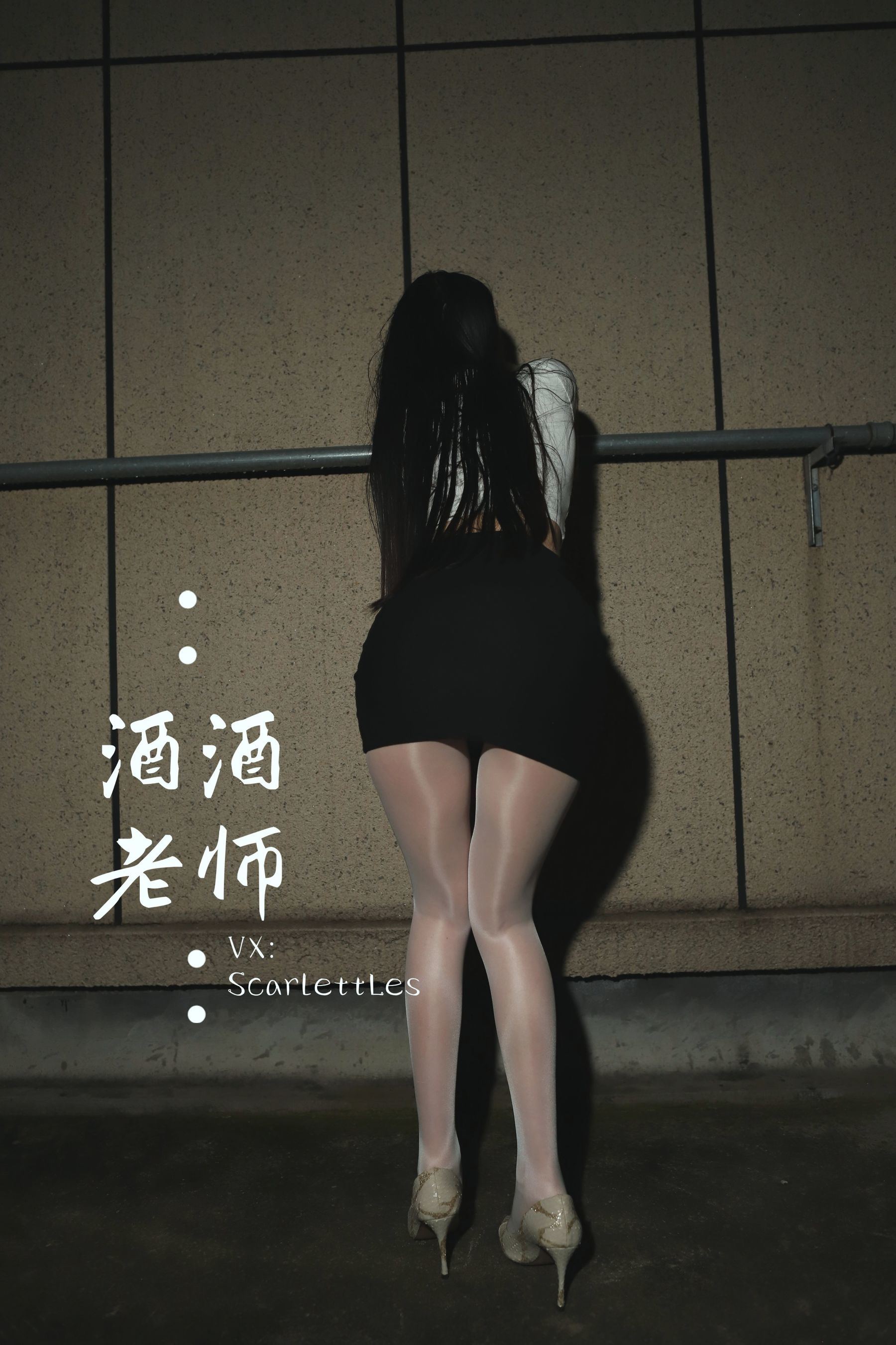 웰페어 COS] 주주 선생 - 타이트 청바지, 바지 안에 흰 스타킹