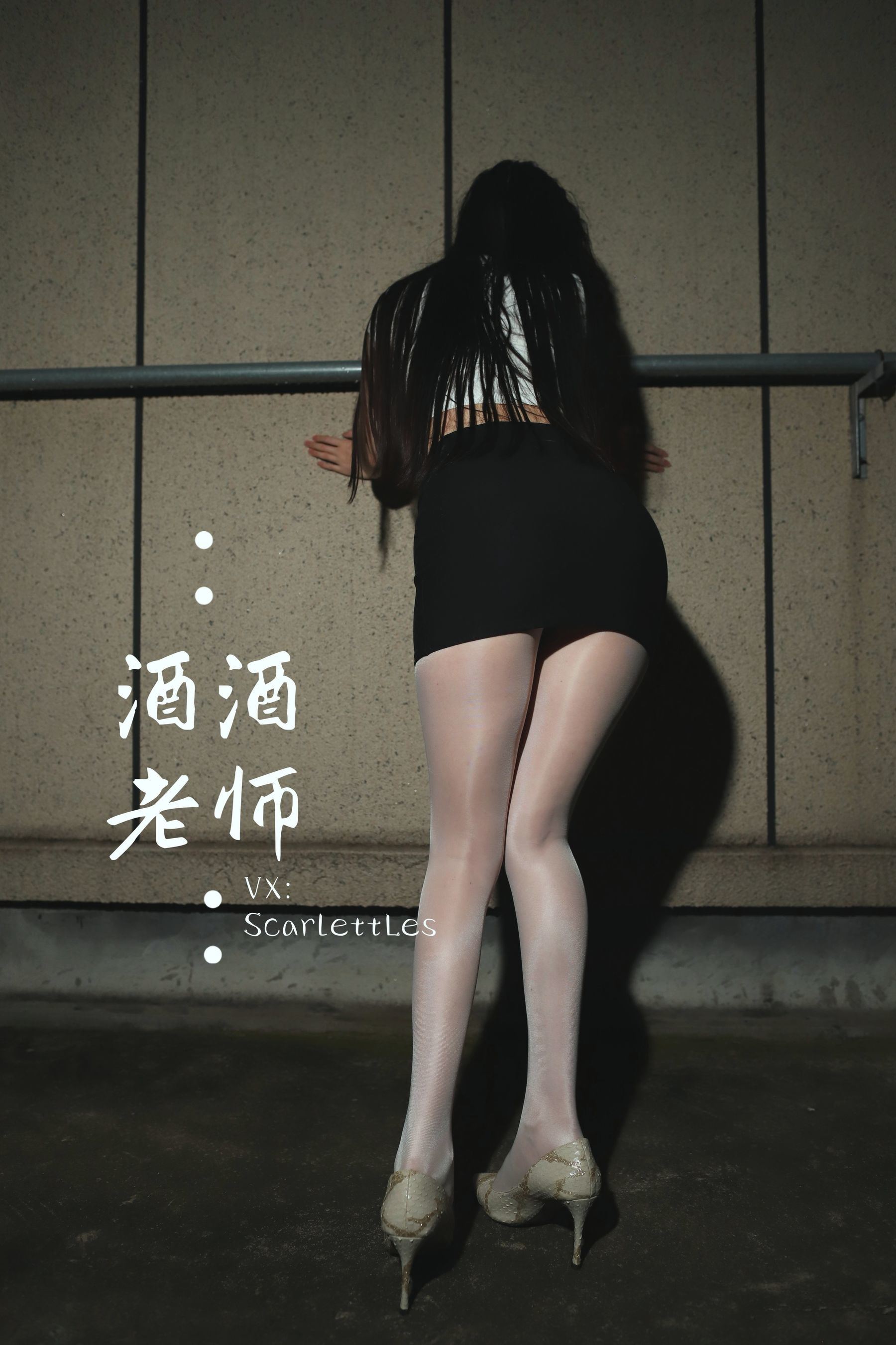 웰페어 COS] 주주 선생 - 타이트 청바지, 바지 안에 흰 스타킹
