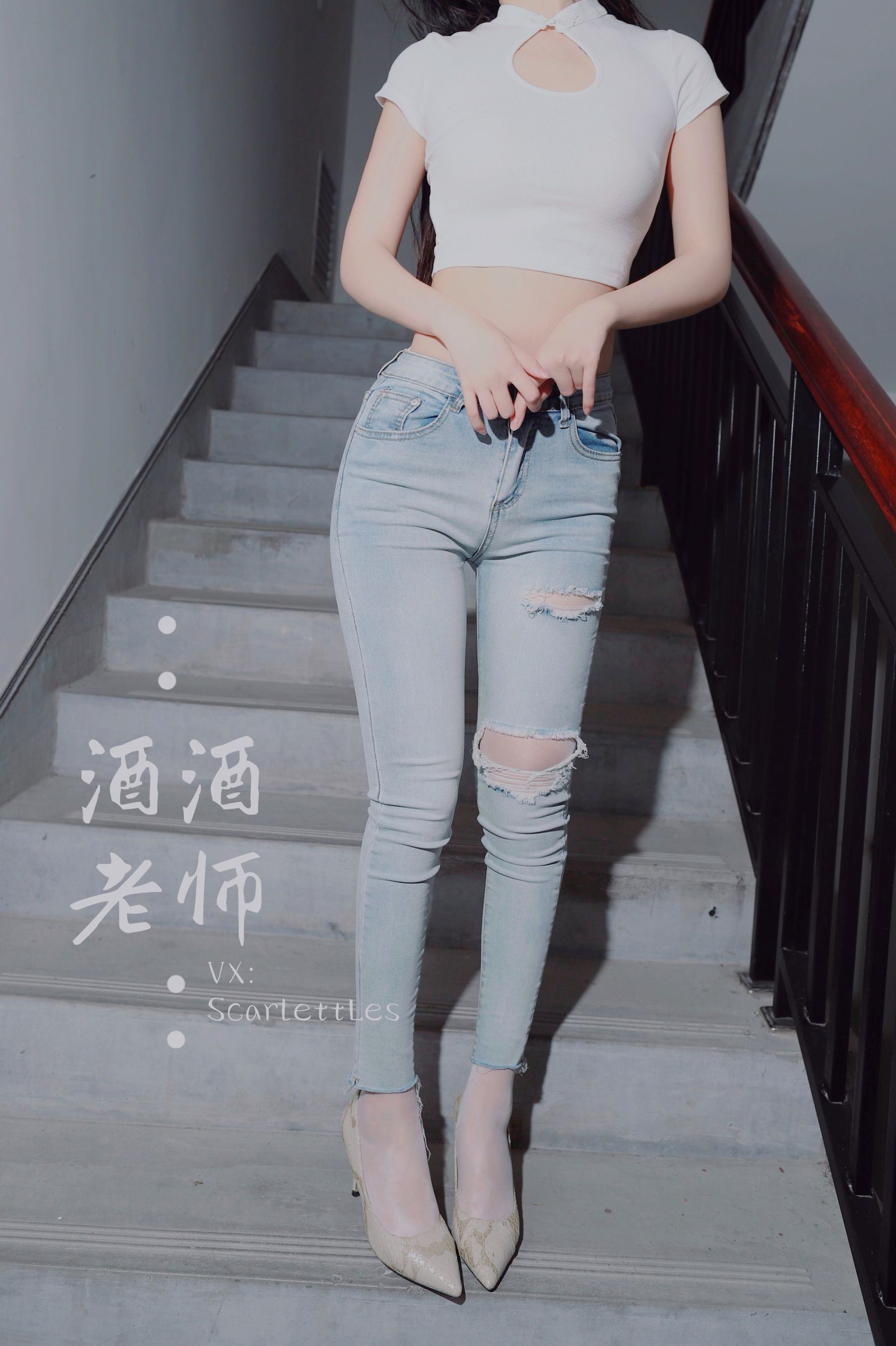 웰페어 COS] 주주 선생 - 타이트 청바지, 바지 안에 흰 스타킹