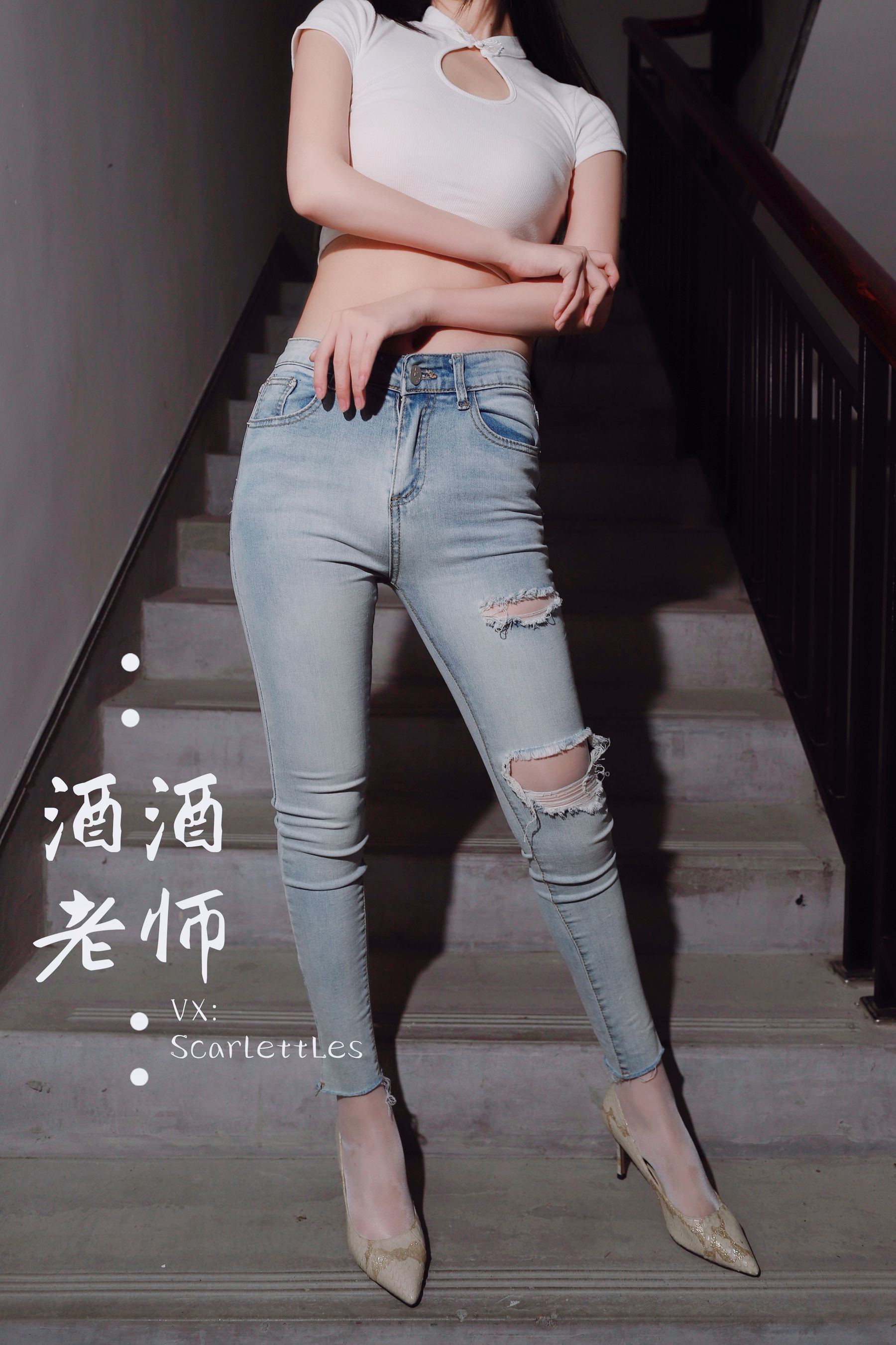 웰페어 COS] 주주 선생 - 타이트 청바지, 바지 안에 흰 스타킹