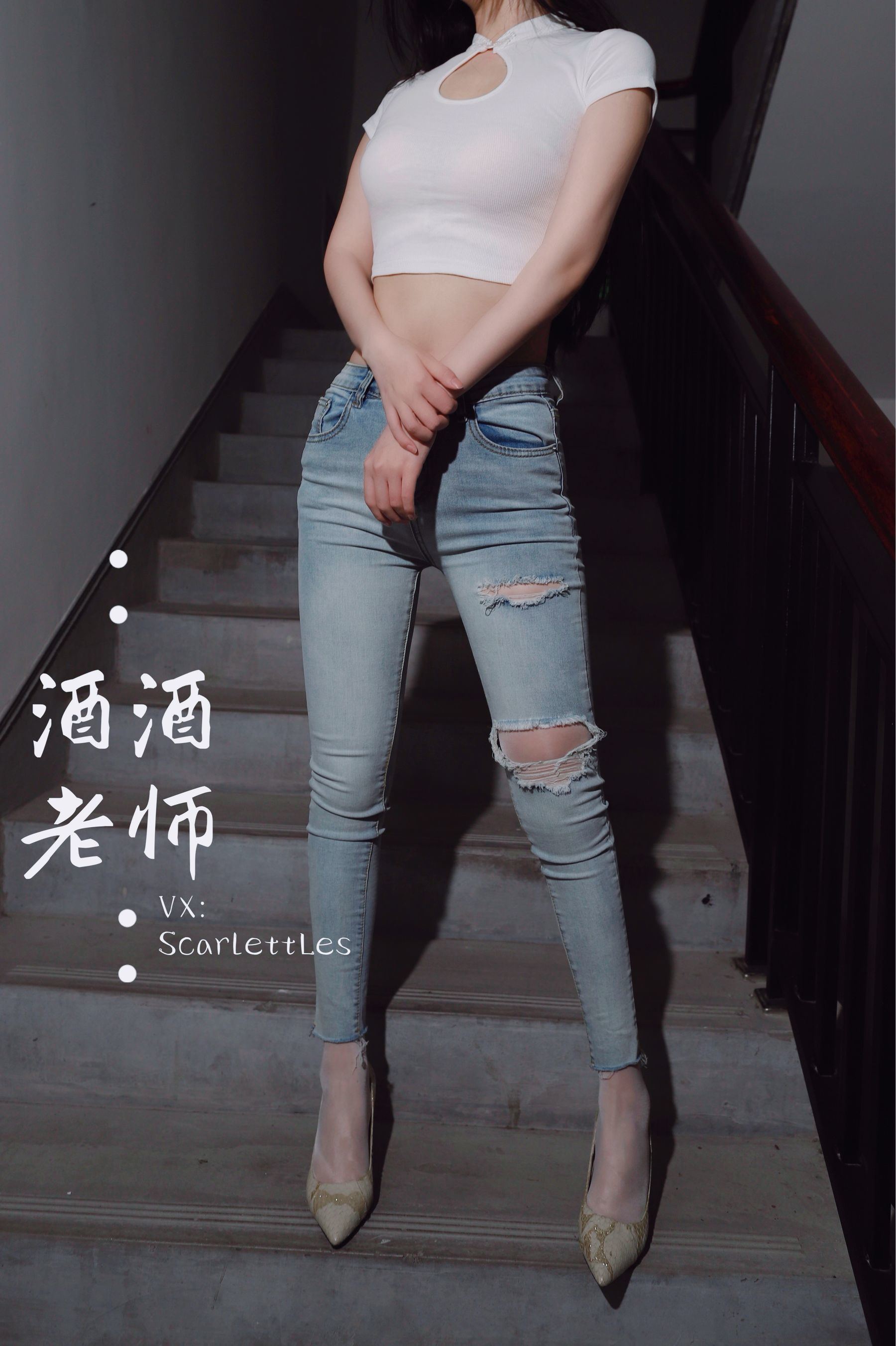 웰페어 COS] 주주 선생 - 타이트 청바지, 바지 안에 흰 스타킹