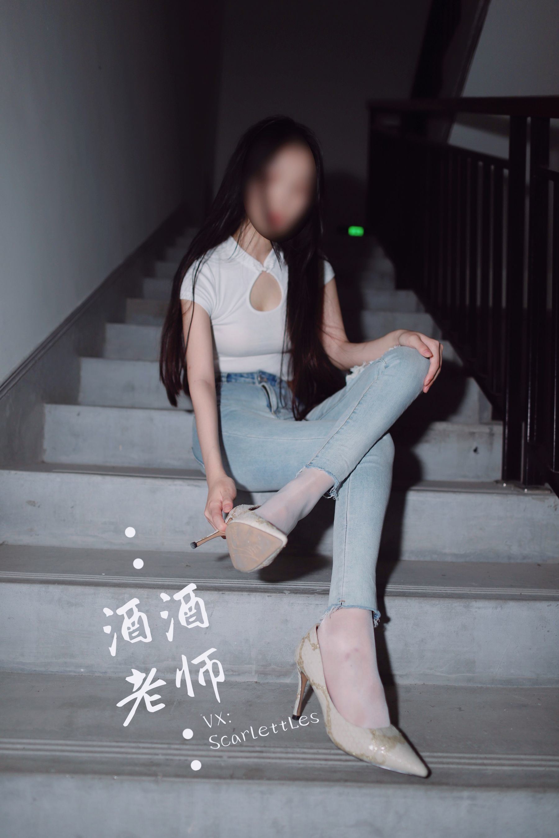 웰페어 COS] 주주 선생 - 타이트 청바지, 바지 안에 흰 스타킹