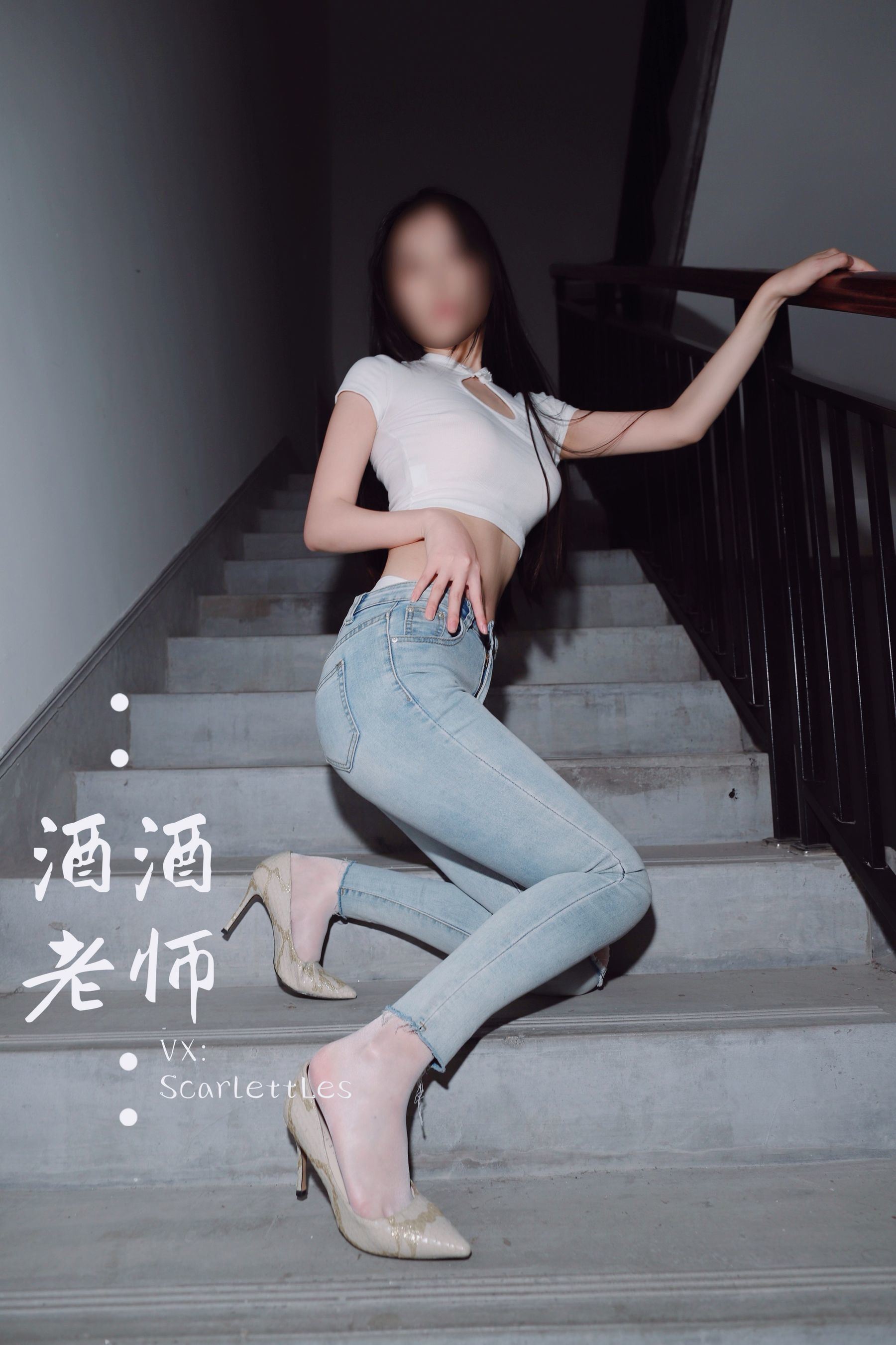 웰페어 COS] 주주 선생 - 타이트 청바지, 바지 안에 흰 스타킹