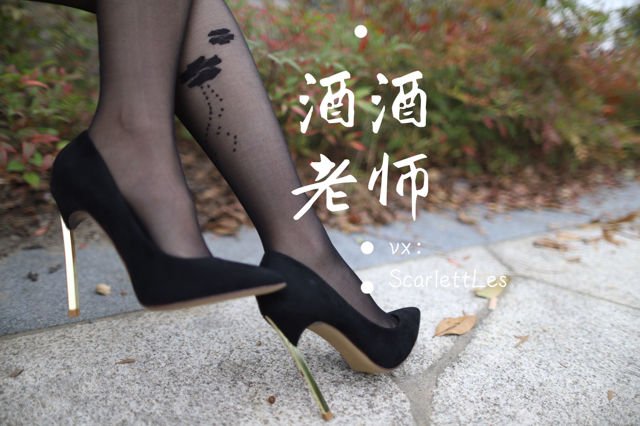 Welfare COS] Jiujiu Teacher - Accidentally Wears Black Silk Before Class