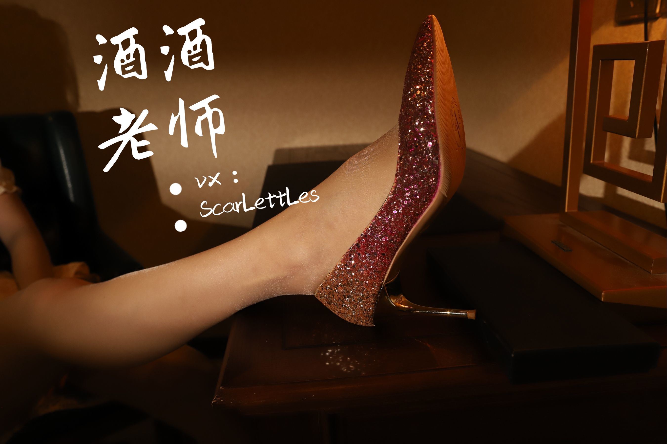 福利COS] 酒酒老師 - 旗袍裙下的銀河絲