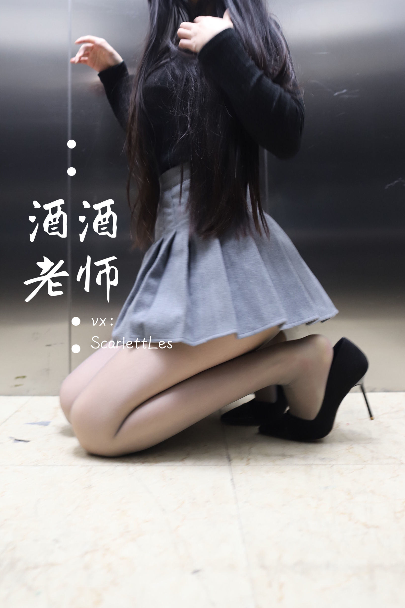Phúc Lợi COS] Jiujiu Thầy - Bí mật của thầy trong thang máy vải xám