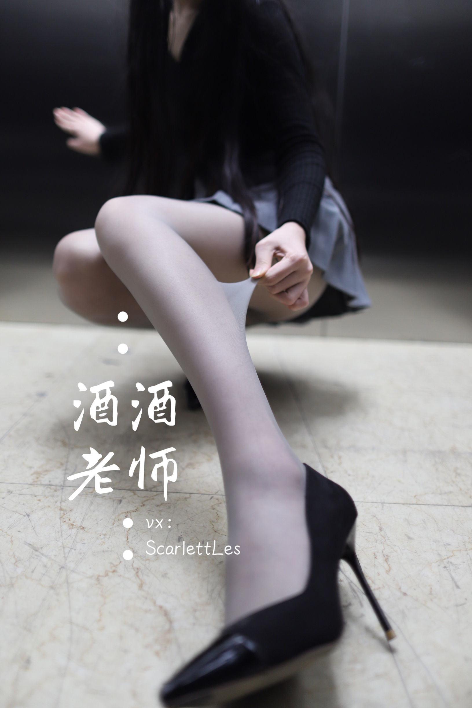 Welfare COS] Teacher Jiujiu - Teacher's Elevator Gray Silk Secret Affair