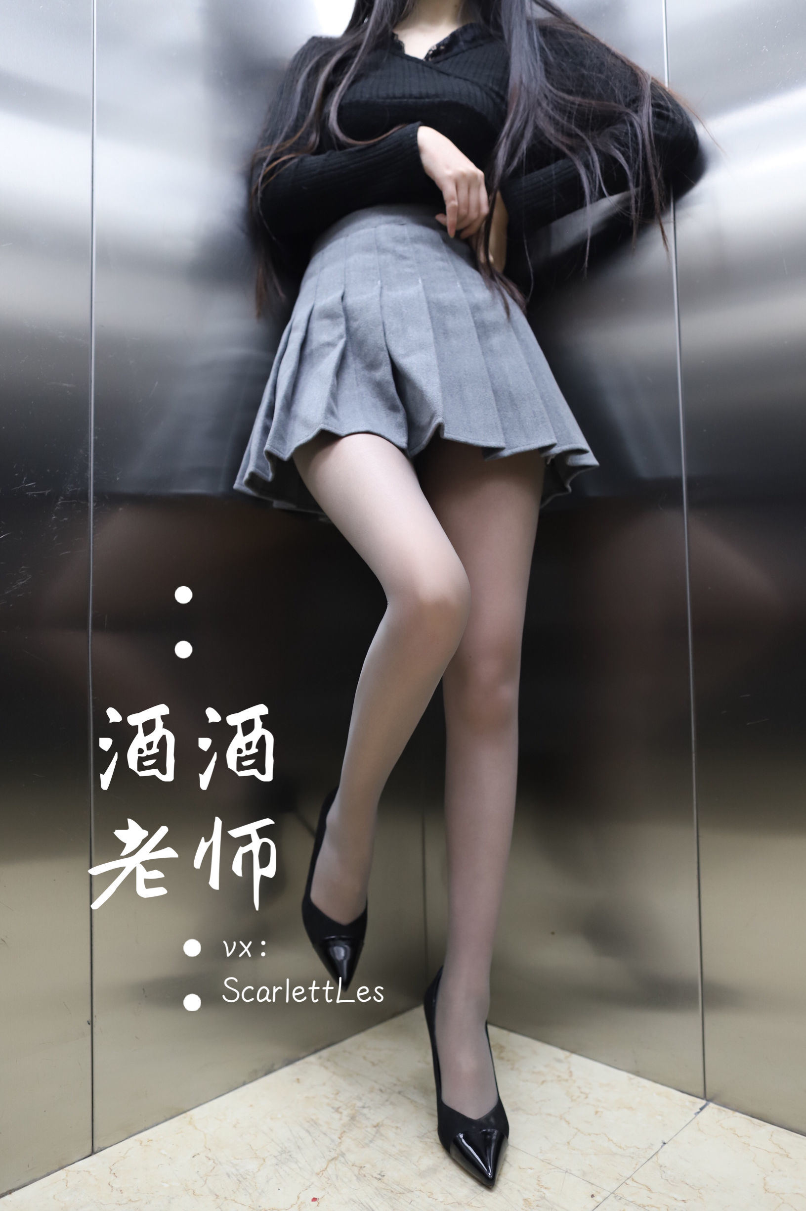 Welfare COS] Teacher Jiujiu - Teacher's Elevator Gray Silk Secret Affair