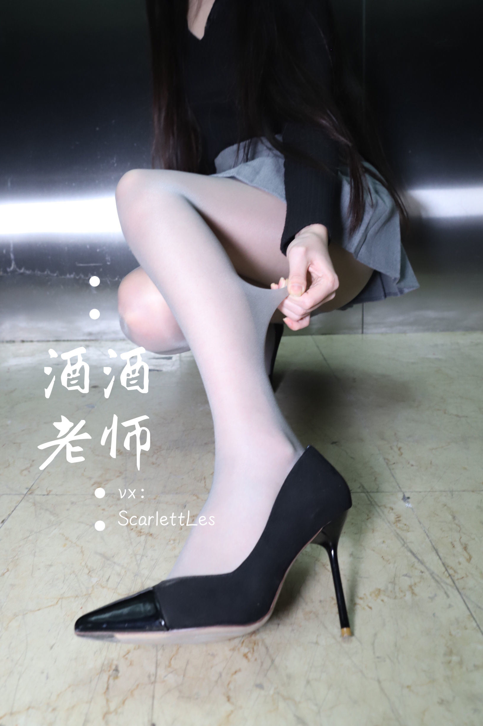 Welfare COS] Teacher Jiujiu - Teacher's Elevator Gray Silk Secret Affair