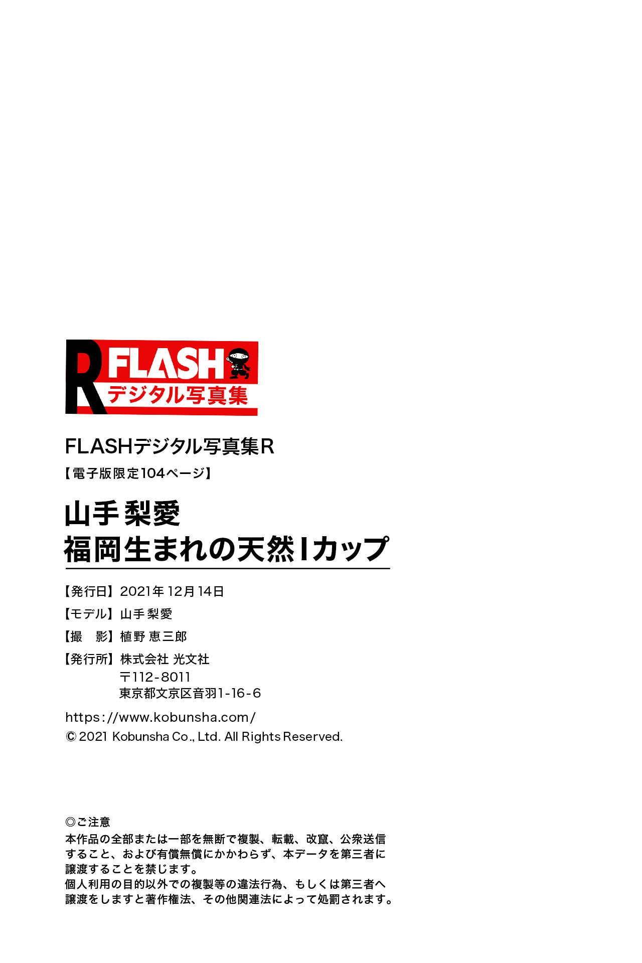 FLASH Digital Photobook R: Yamate Ria - Sinh tại Fukuoka, tự nhiên cúp I, 106 trang.