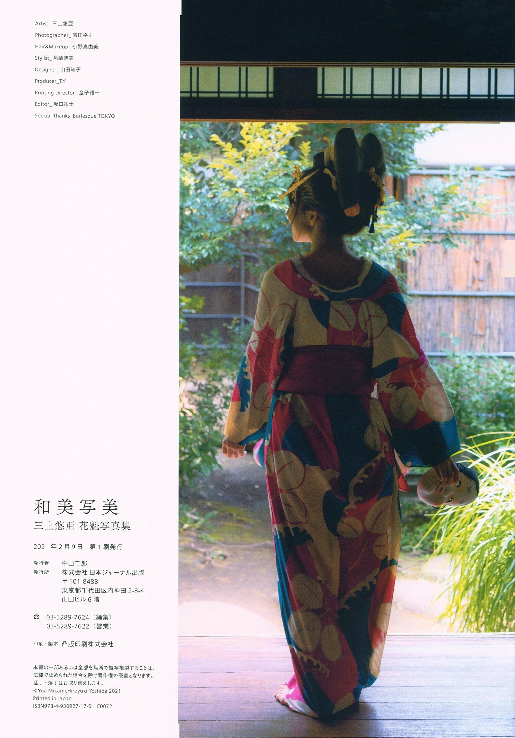 Yua Mikami - Oiran Photo Book "Washabi" 125P