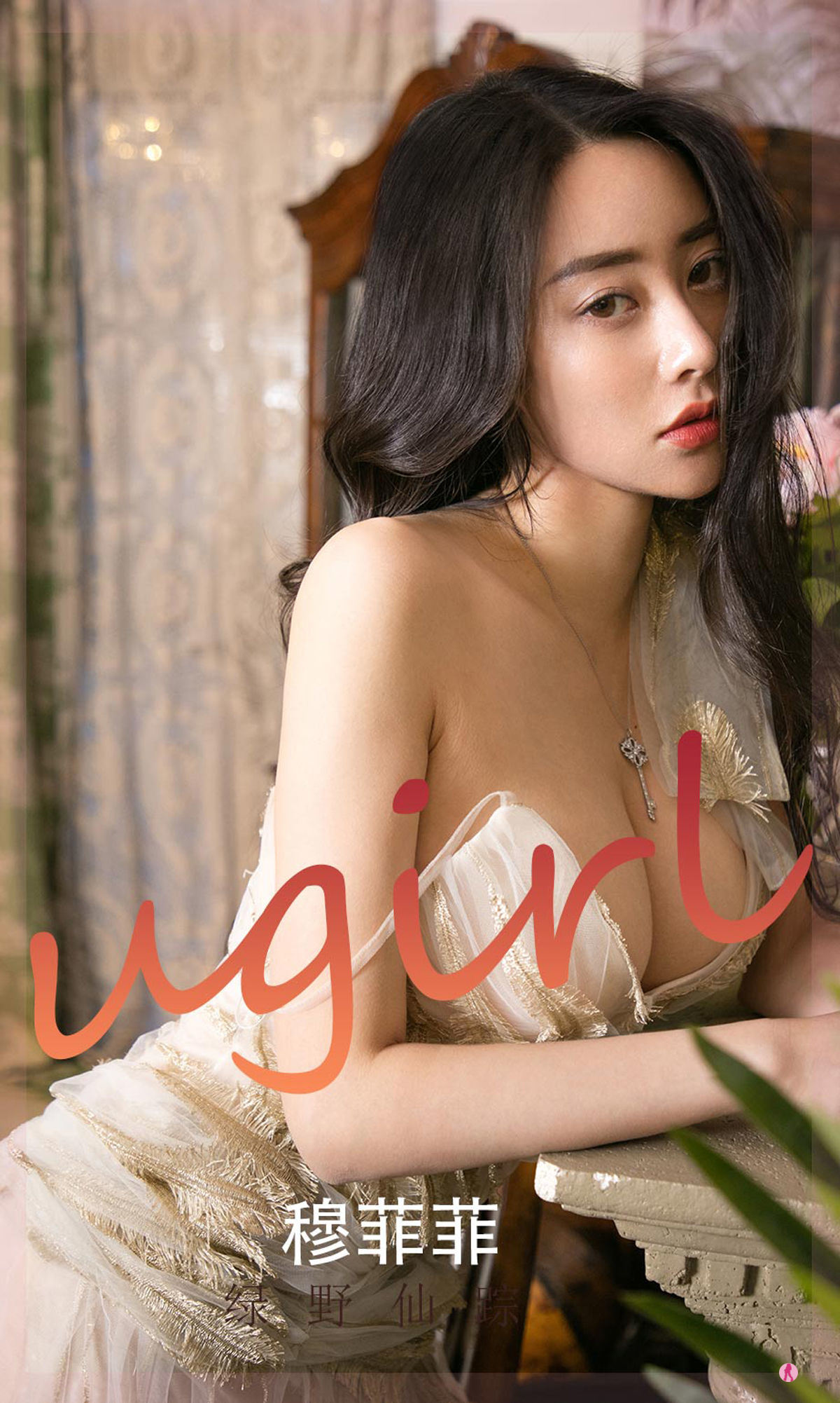 Ưu Quả Quyển Ugirls] Số 2248 Mục Phi Phi Lục Dã Tiên Tông