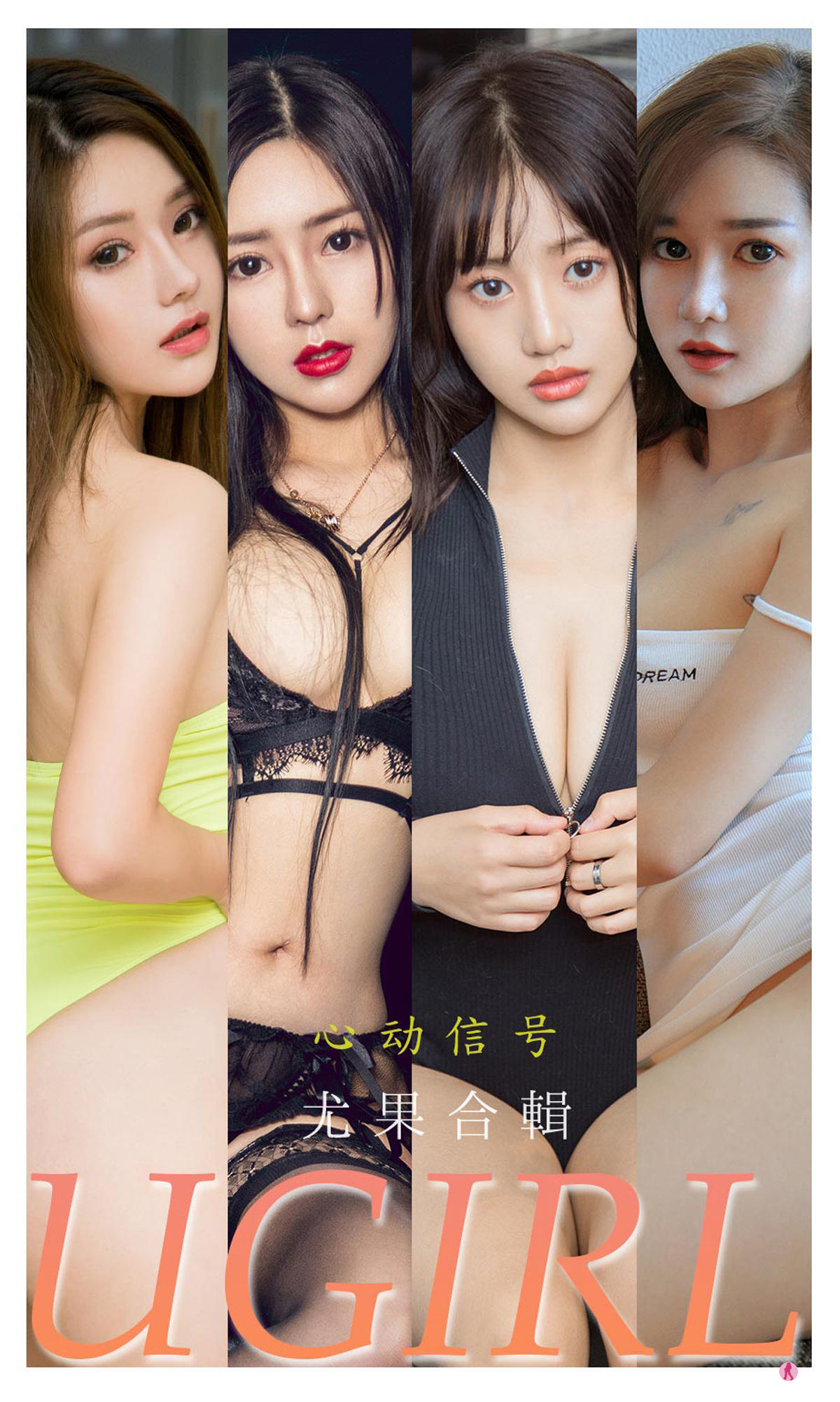 Ugirls] No.2250 Collection Heart Signal