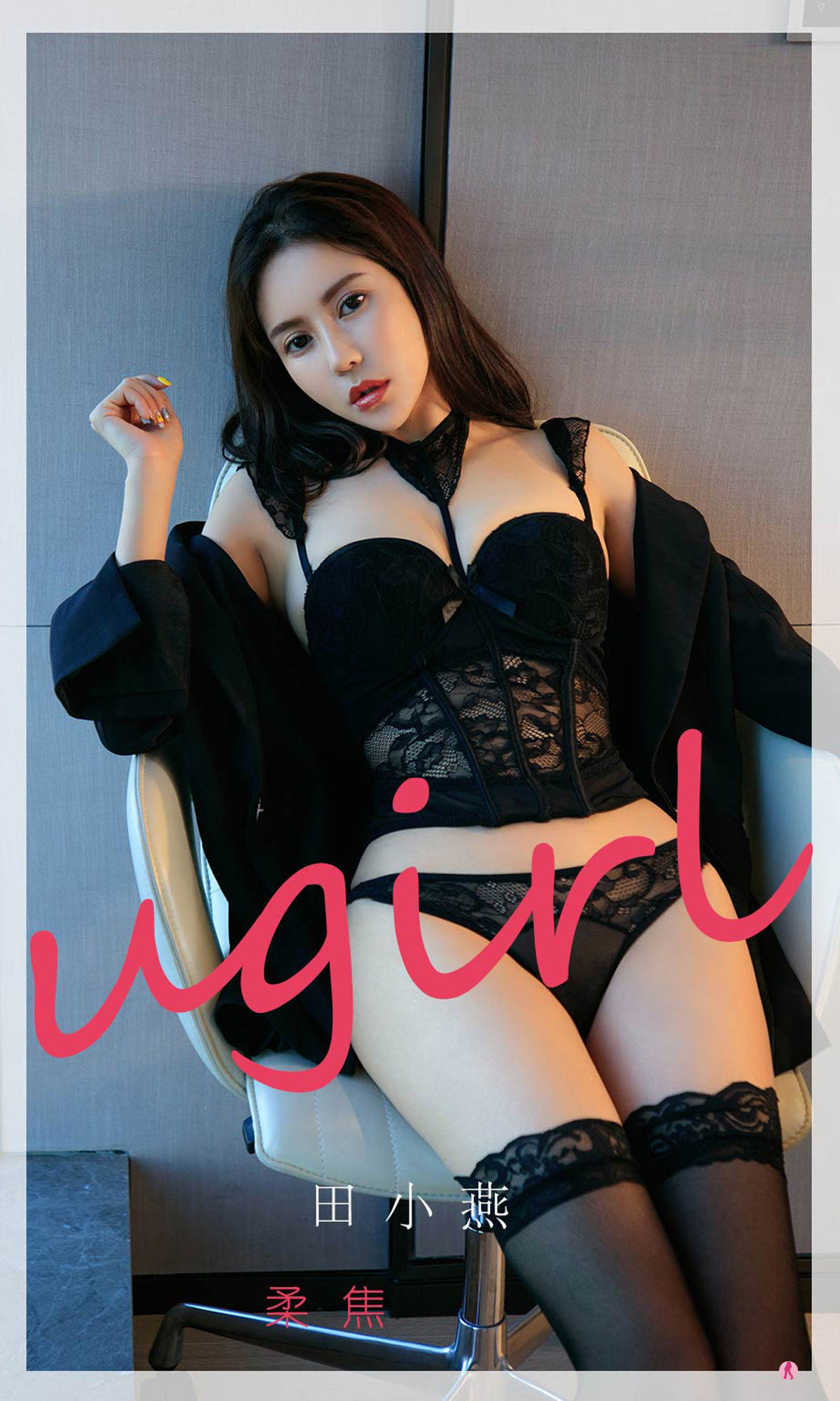 Ugirls] No.2260 テン・シャオヤン ジュウジャオ