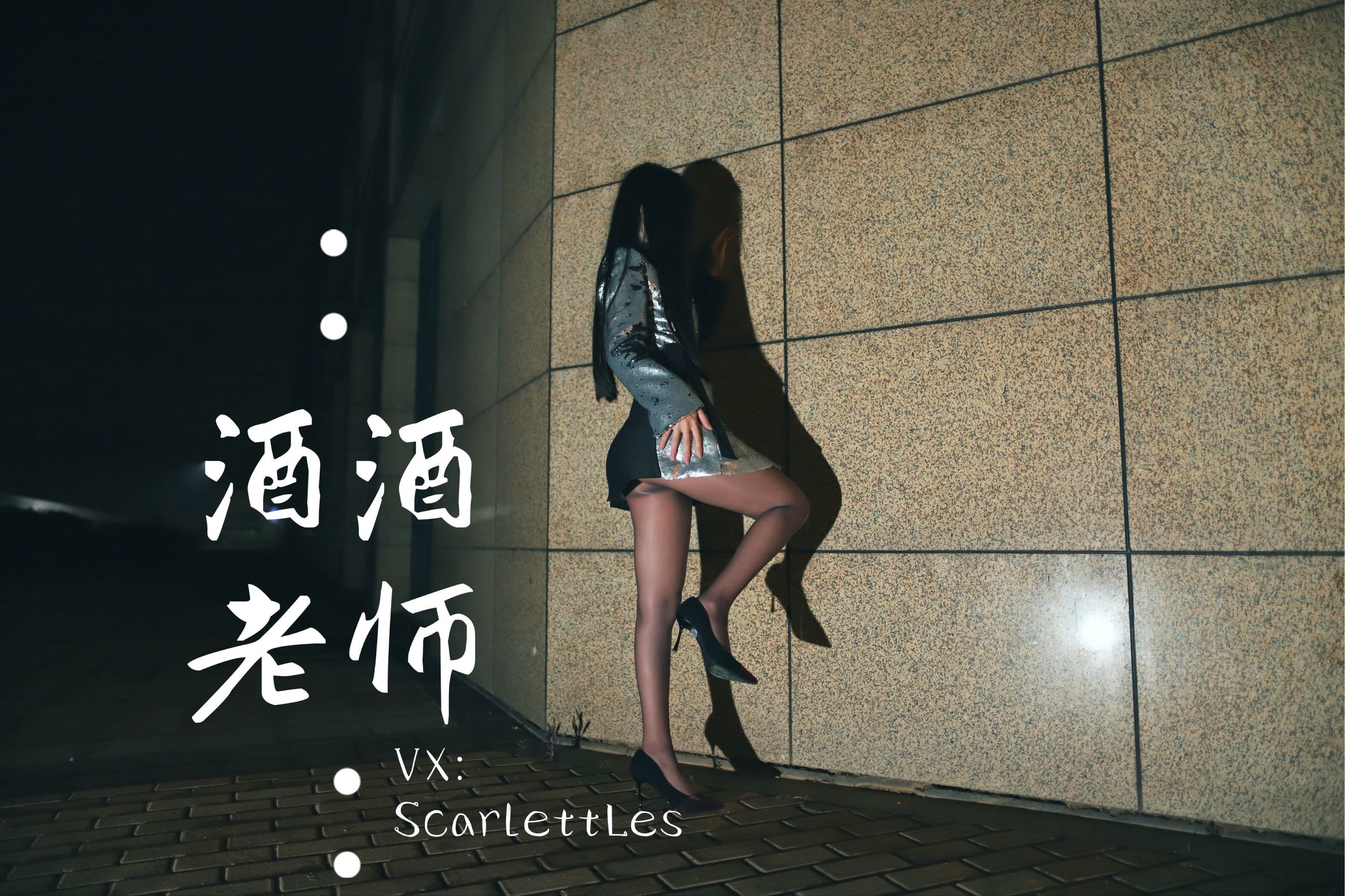 [网红COS] 酒酒老师 - 司机先生，喜欢紫色丝吗？