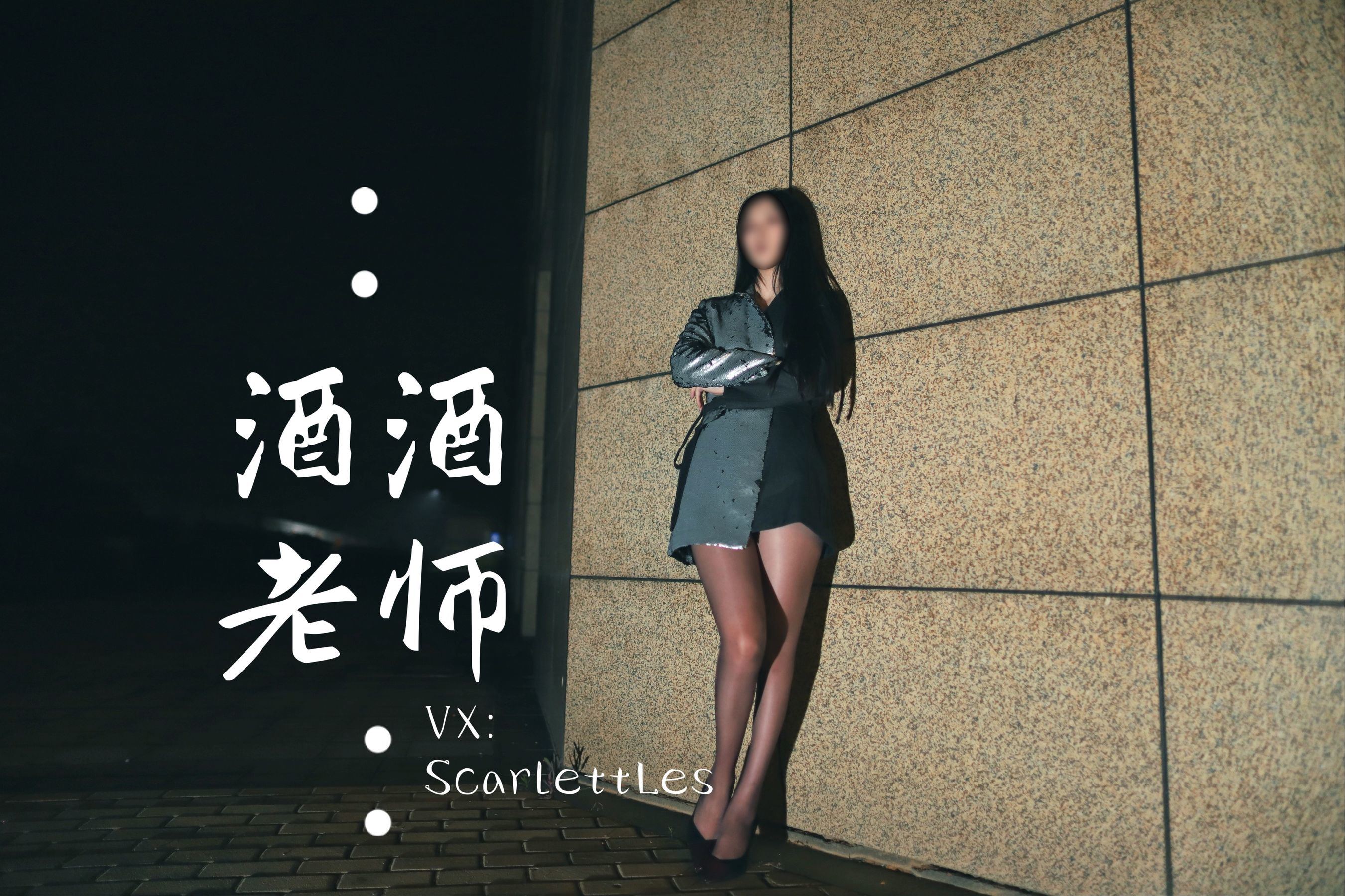 網紅COS] 酒酒老師 - 司機先生，喜歡紫色絲嗎？