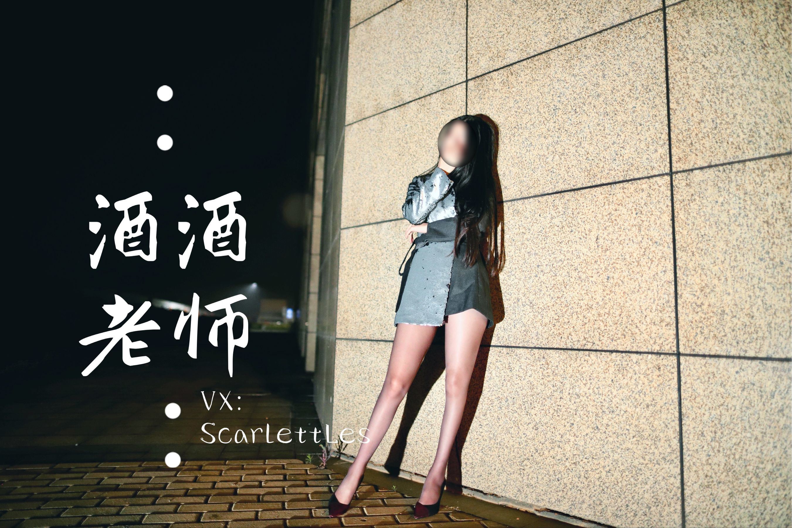 網紅COS] 酒酒老師 - 司機先生，喜歡紫色絲嗎？