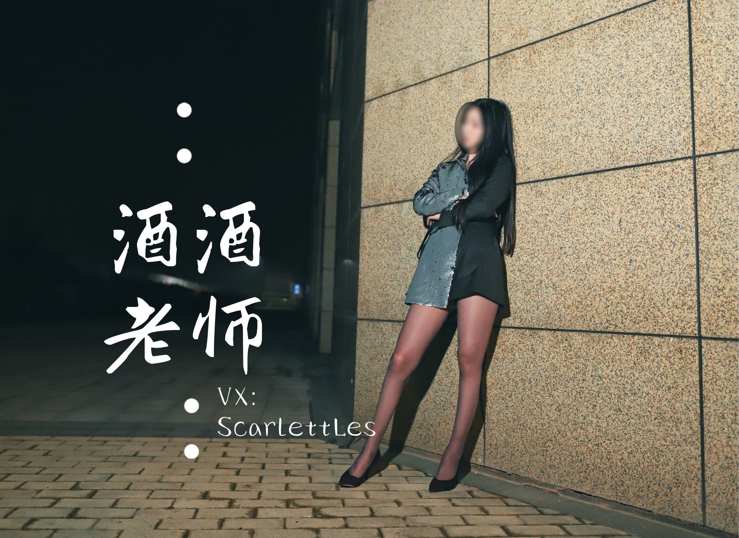 網紅COS] 酒酒老師 - 司機先生，喜歡紫色絲嗎？