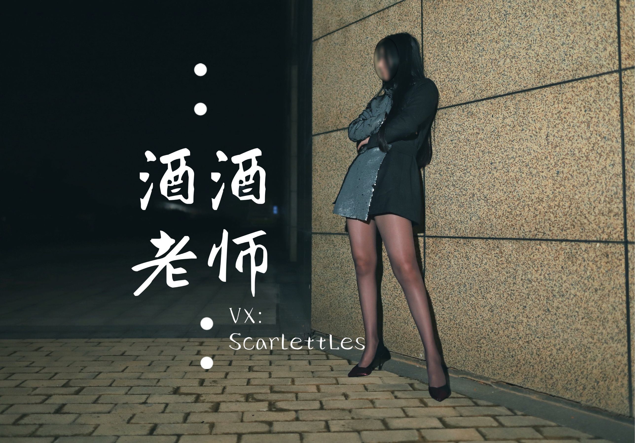 網紅COS] 酒酒老師 - 司機先生，喜歡紫色絲嗎？