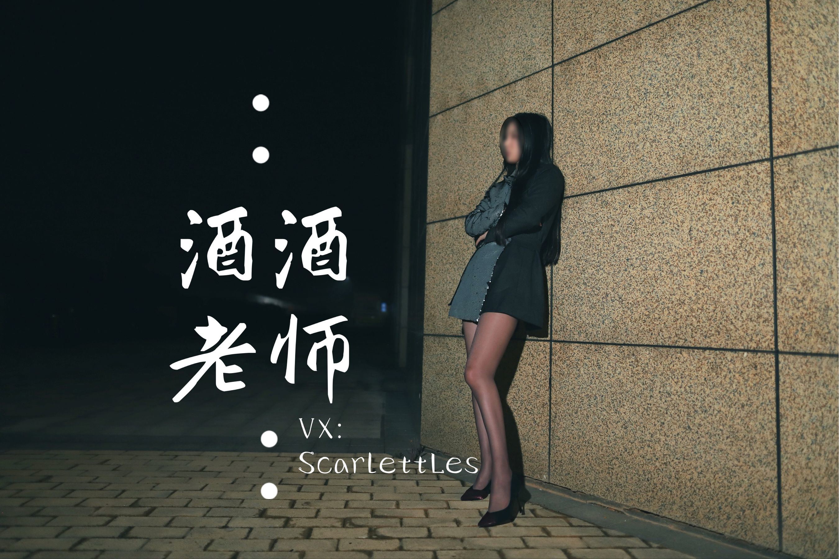網紅COS] 酒酒老師 - 司機先生，喜歡紫色絲嗎？