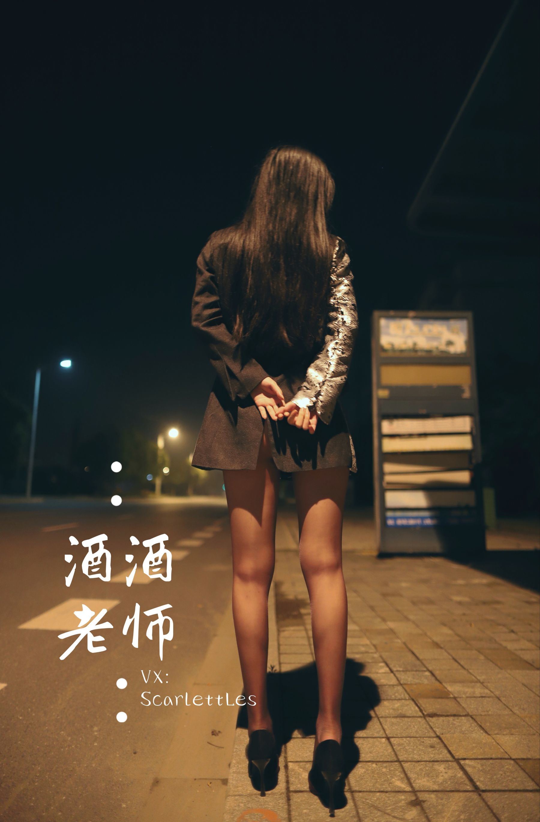 網紅COS] 酒酒老師 - 司機先生，喜歡紫色絲嗎？