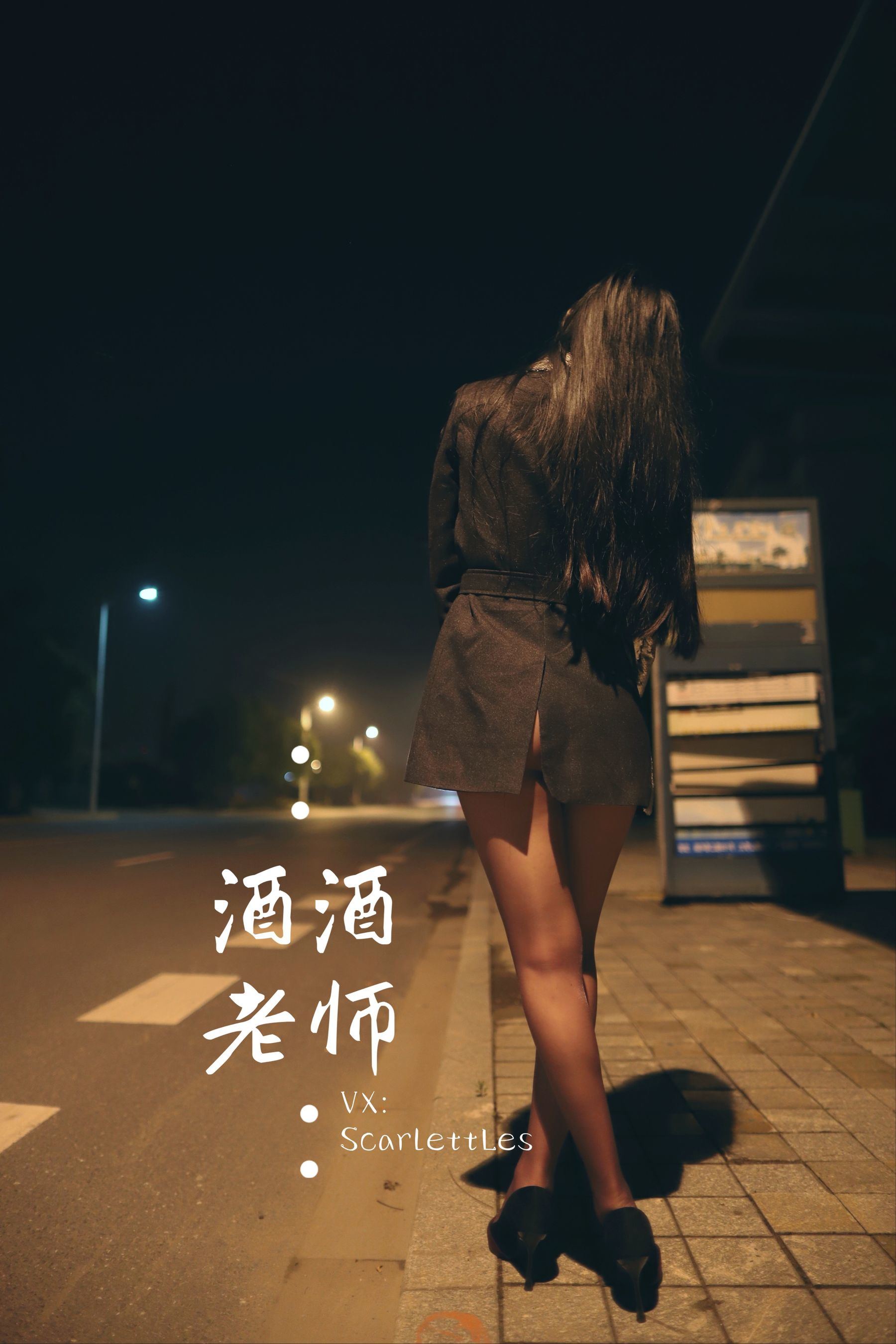 網紅COS] 酒酒老師 - 司機先生，喜歡紫色絲嗎？
