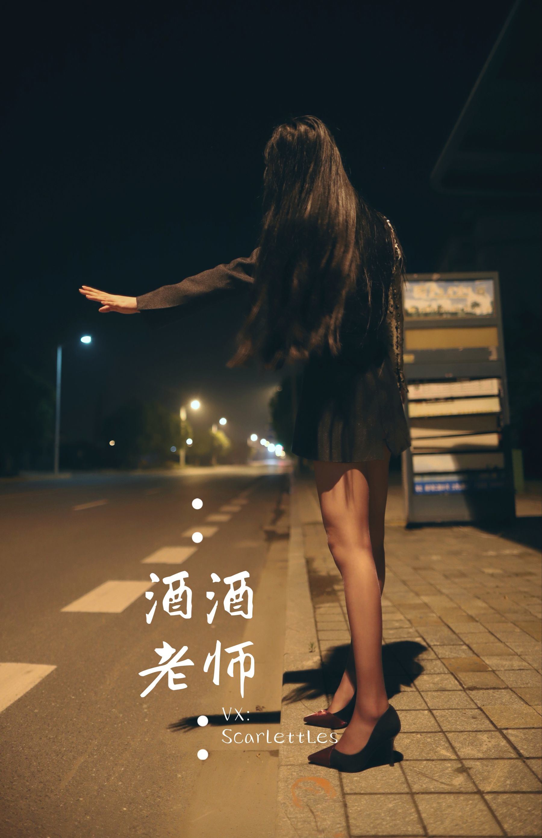 網紅COS] 酒酒老師 - 司機先生，喜歡紫色絲嗎？