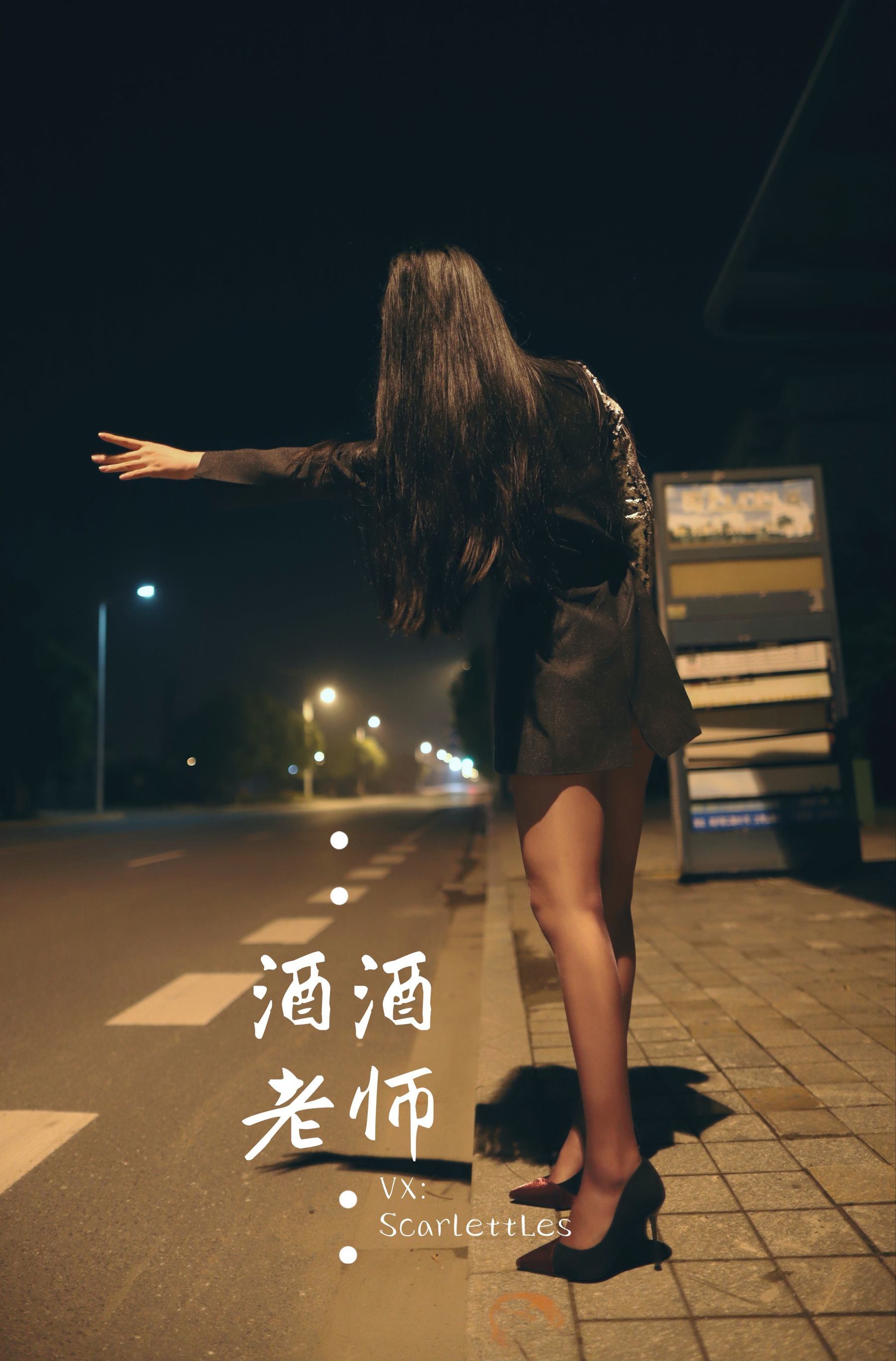 網紅COS] 酒酒老師 - 司機先生，喜歡紫色絲嗎？