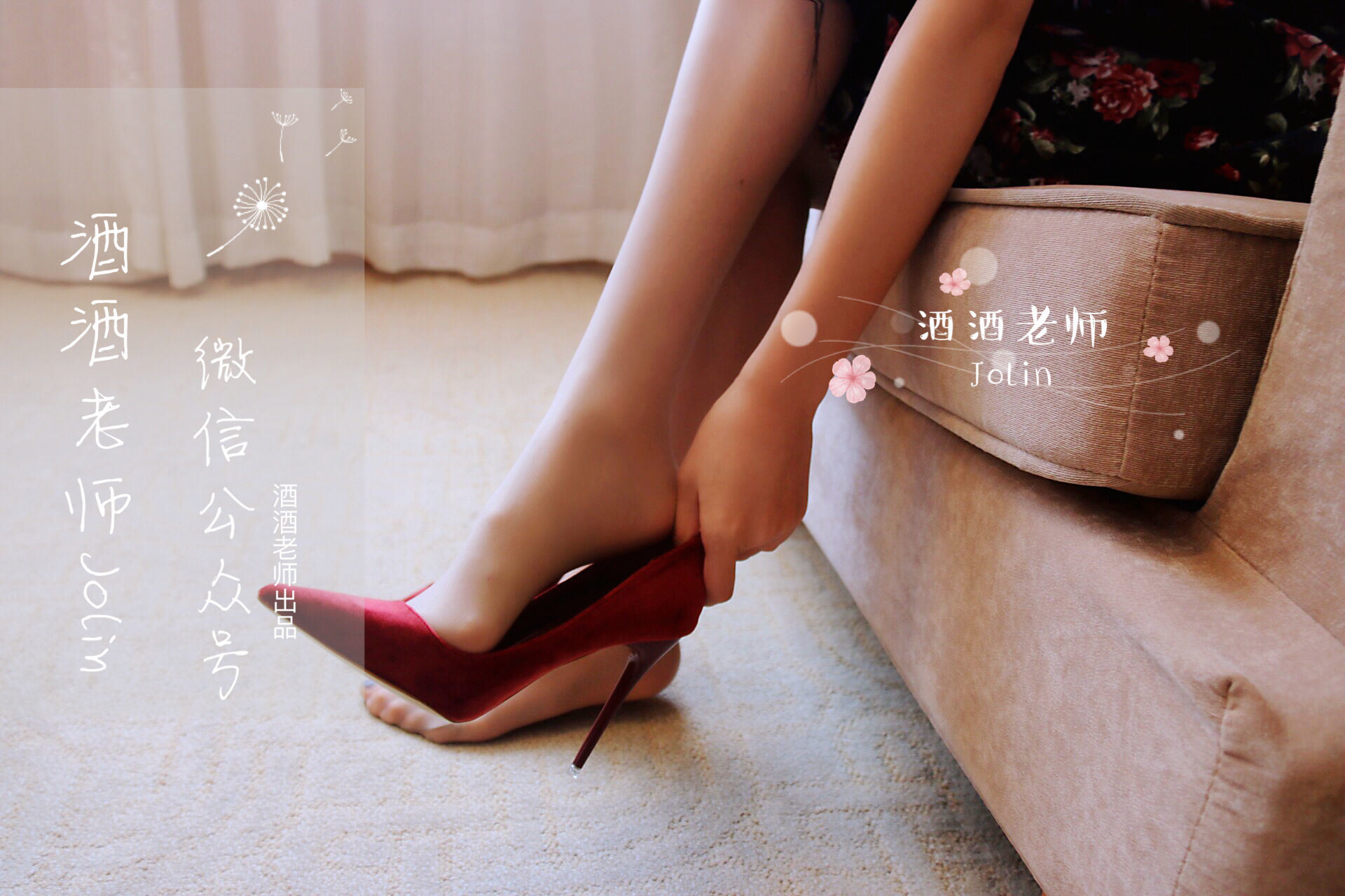 網紅COS] 酒酒老師 - 紅酒味的高跟鞋