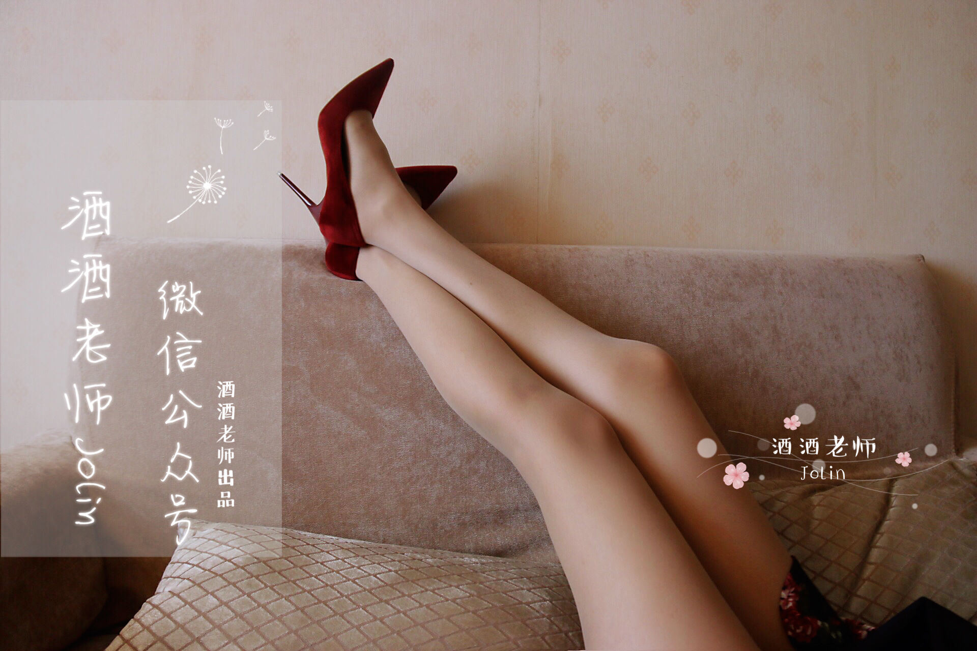 [网红COS] 酒酒老师 - 红酒味的高跟鞋