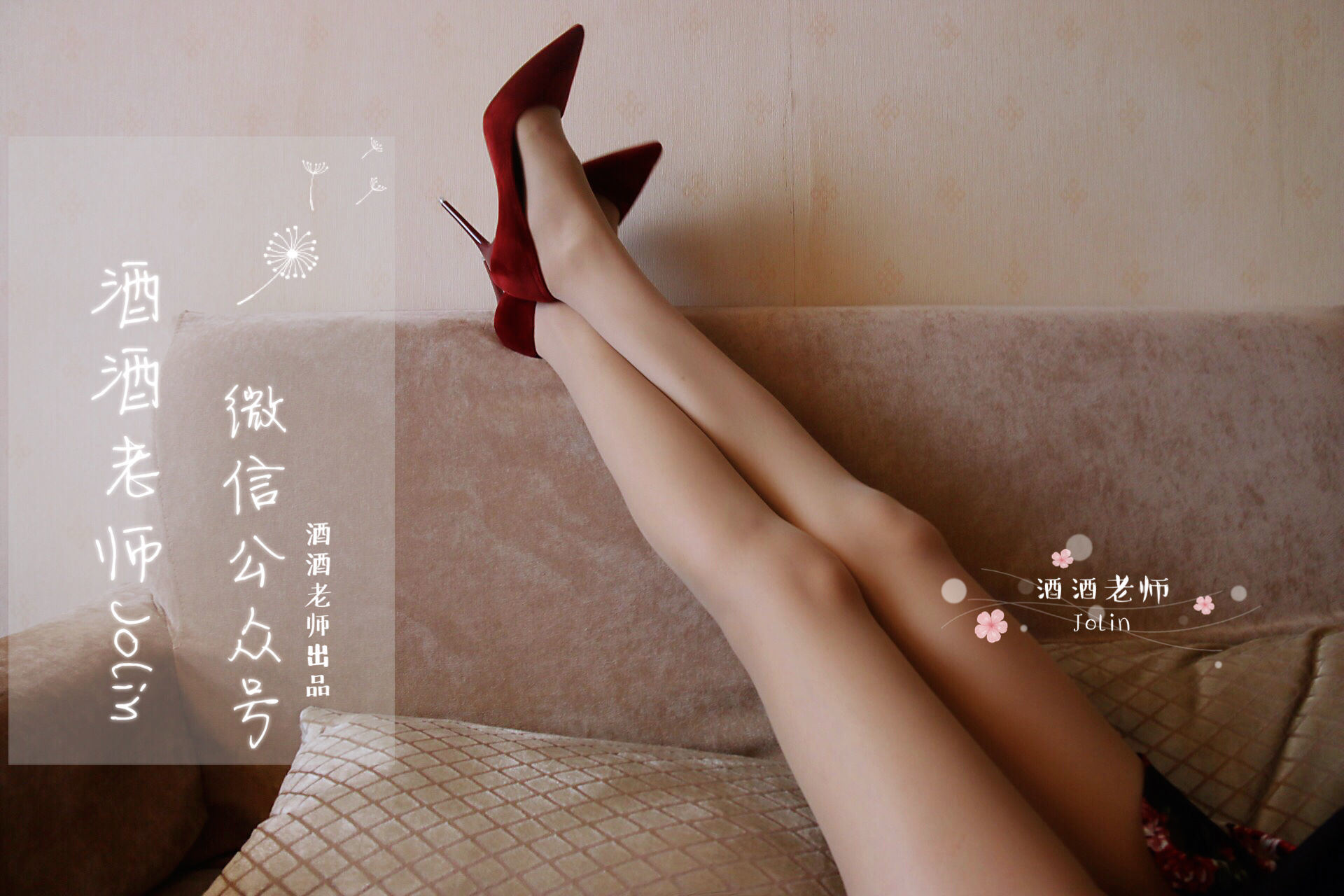 [网红COS] 酒酒老师 - 红酒味的高跟鞋