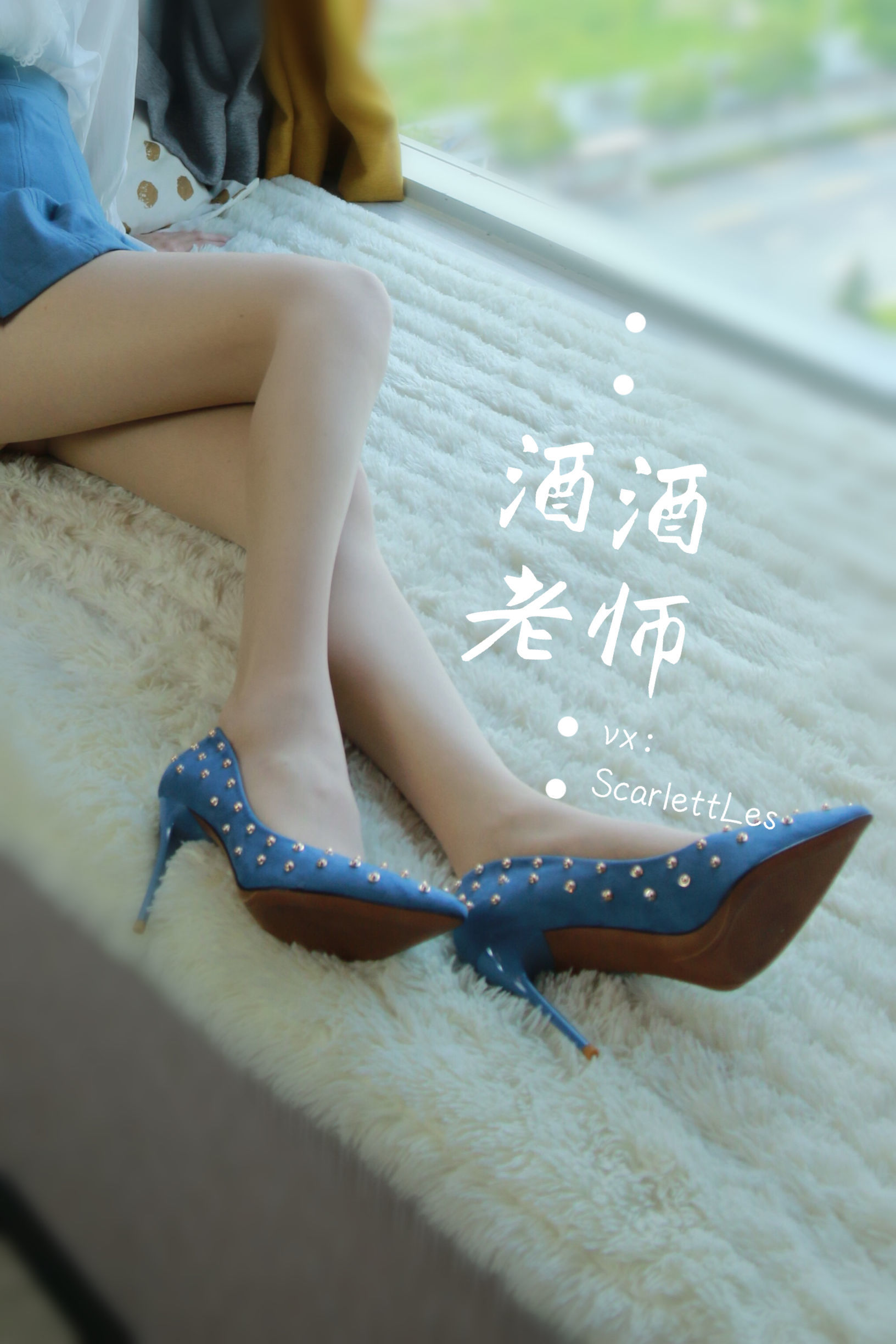 網紅COS] 酒酒老師 - 藍色短裙白絲少女風