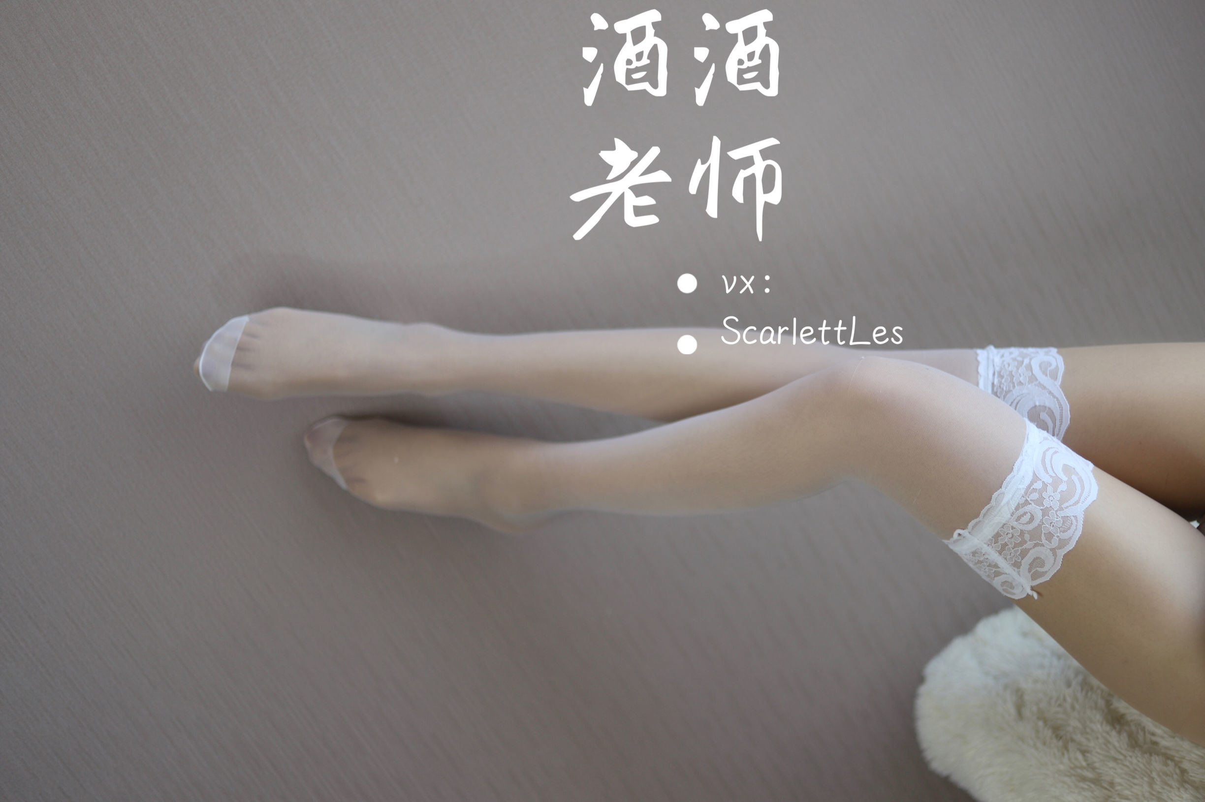 [网红COS] 酒酒老师 - 蓝色短裙白丝少女风