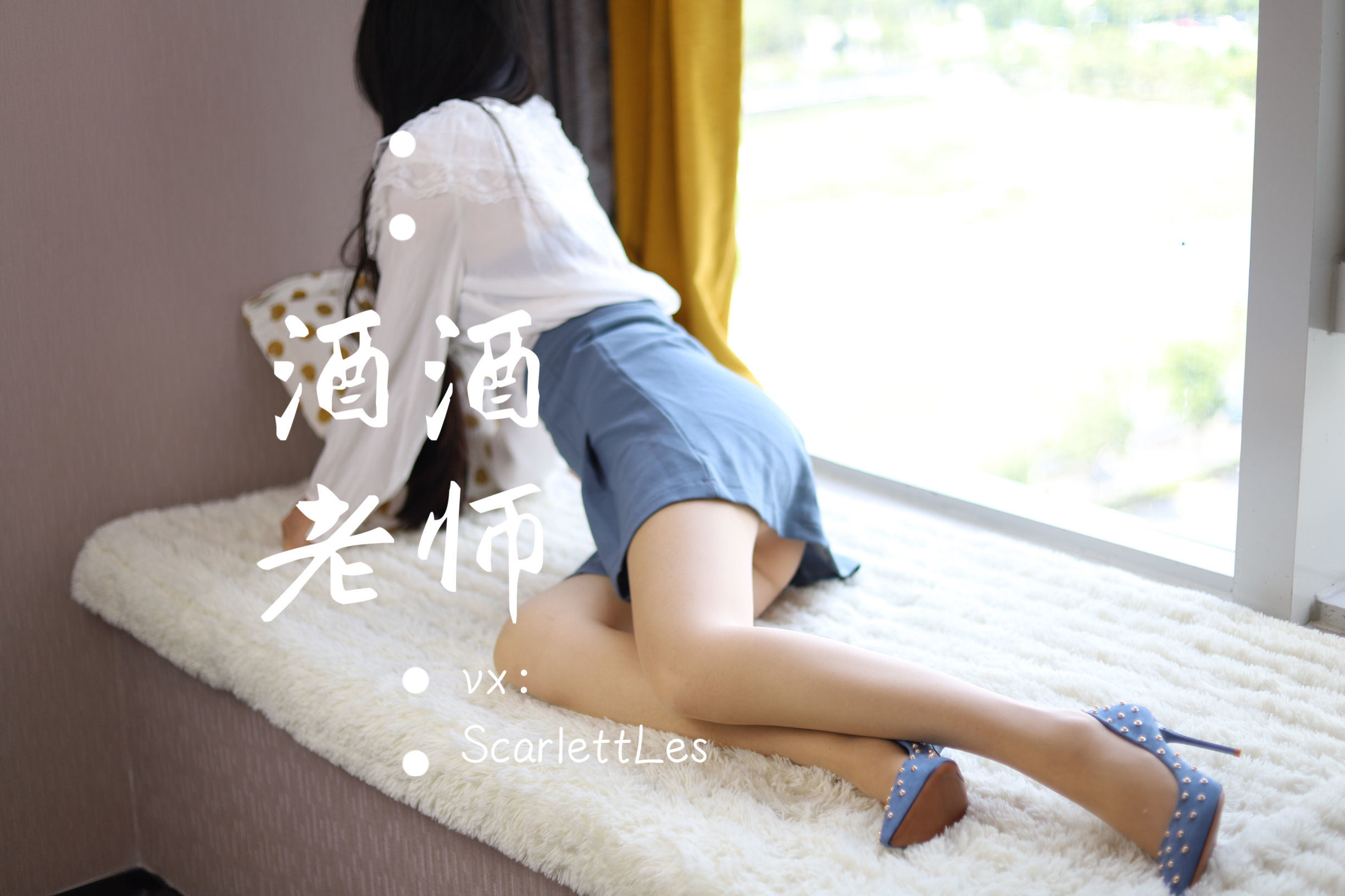 網紅COS] 酒酒老師 - 藍色短裙白絲少女風