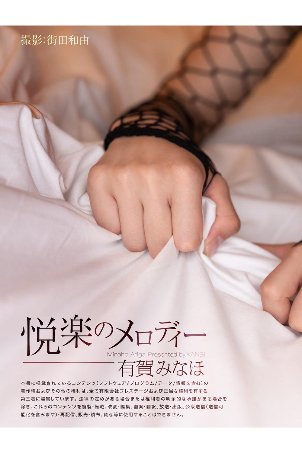 Giai Điệu Của Sự Vui Thú Ariga Minaho [Tập Ảnh Gravure] 115 Trang